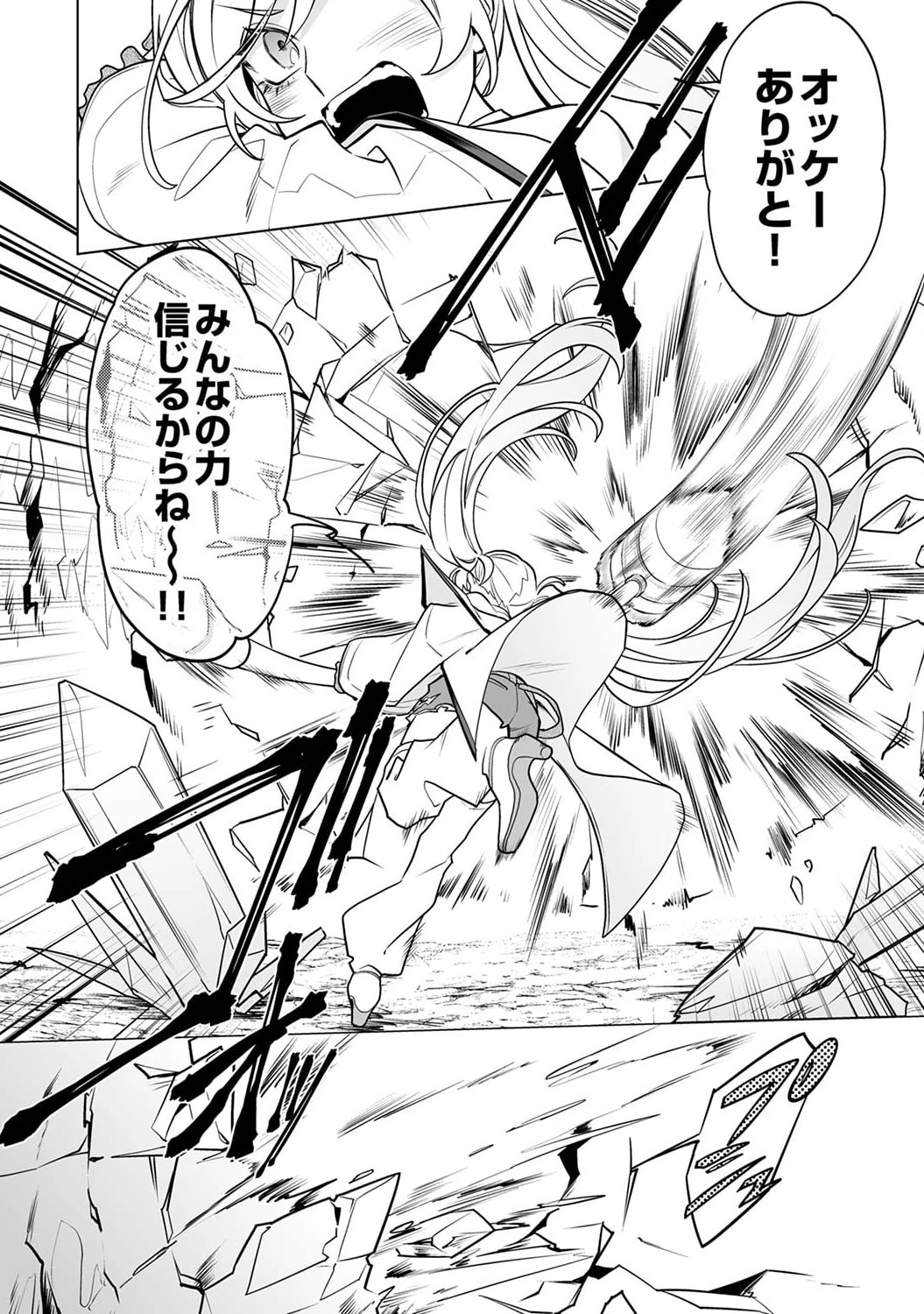 追放されたダンジョン配信者、《マッピング》スキルで最強パーティーを目指します 第5話 - 30