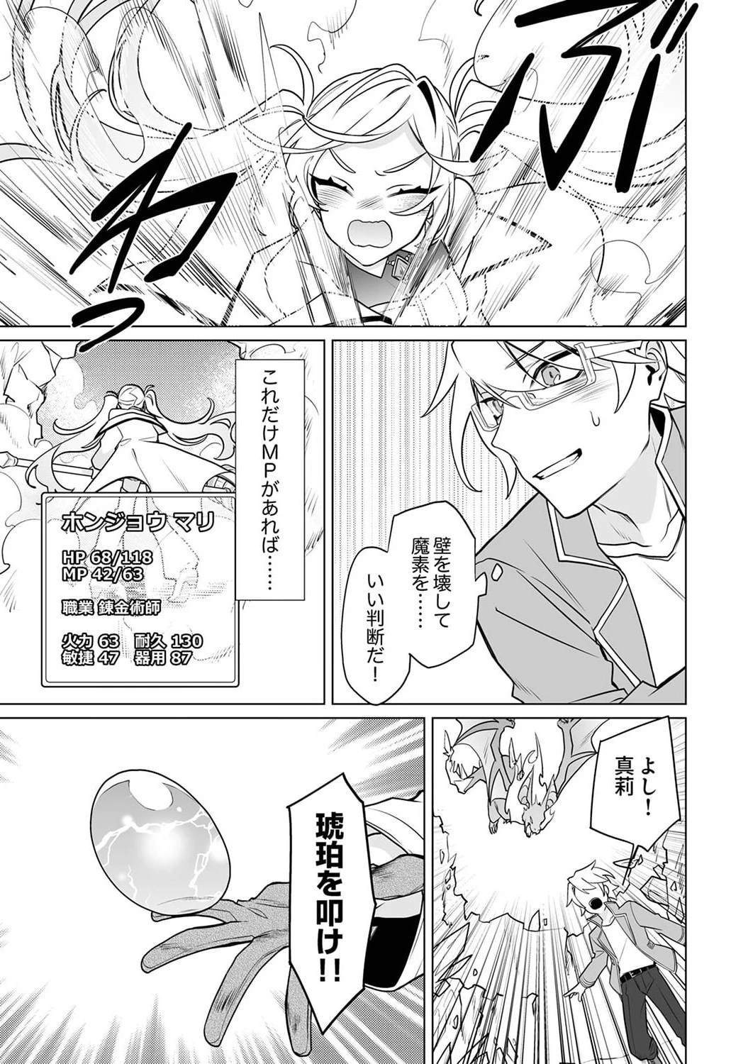 追放されたダンジョン配信者、《マッピング》スキルで最強パーティーを目指します 第5話 - 31