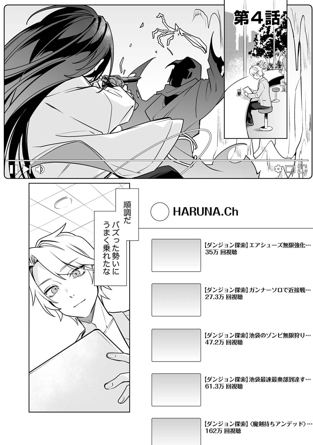 追放されたダンジョン配信者、《マッピング》スキルで最強パーティーを目指します 第4話 - 1