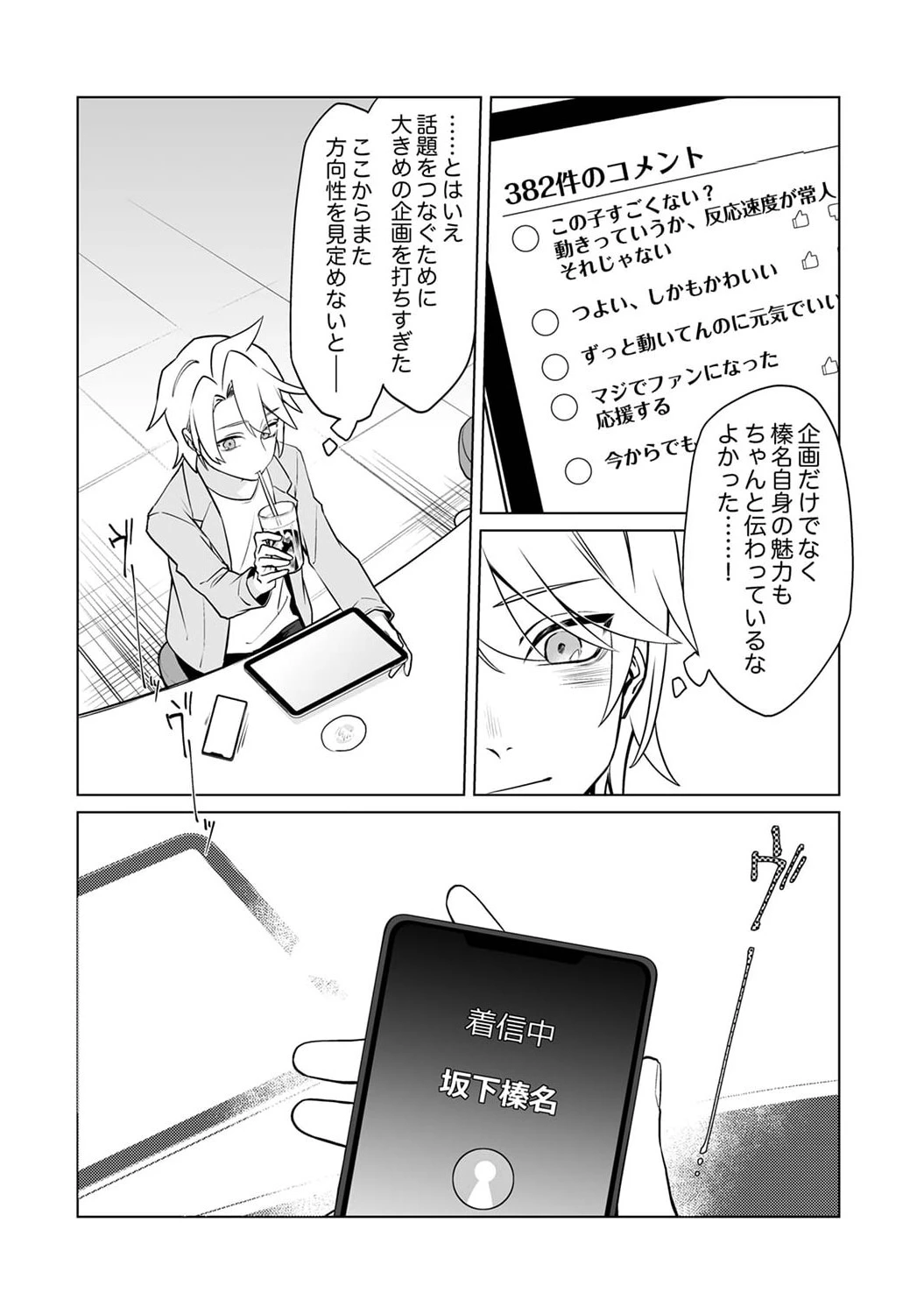 追放されたダンジョン配信者、《マッピング》スキルで最強パーティーを目指します 第4話 - 2
