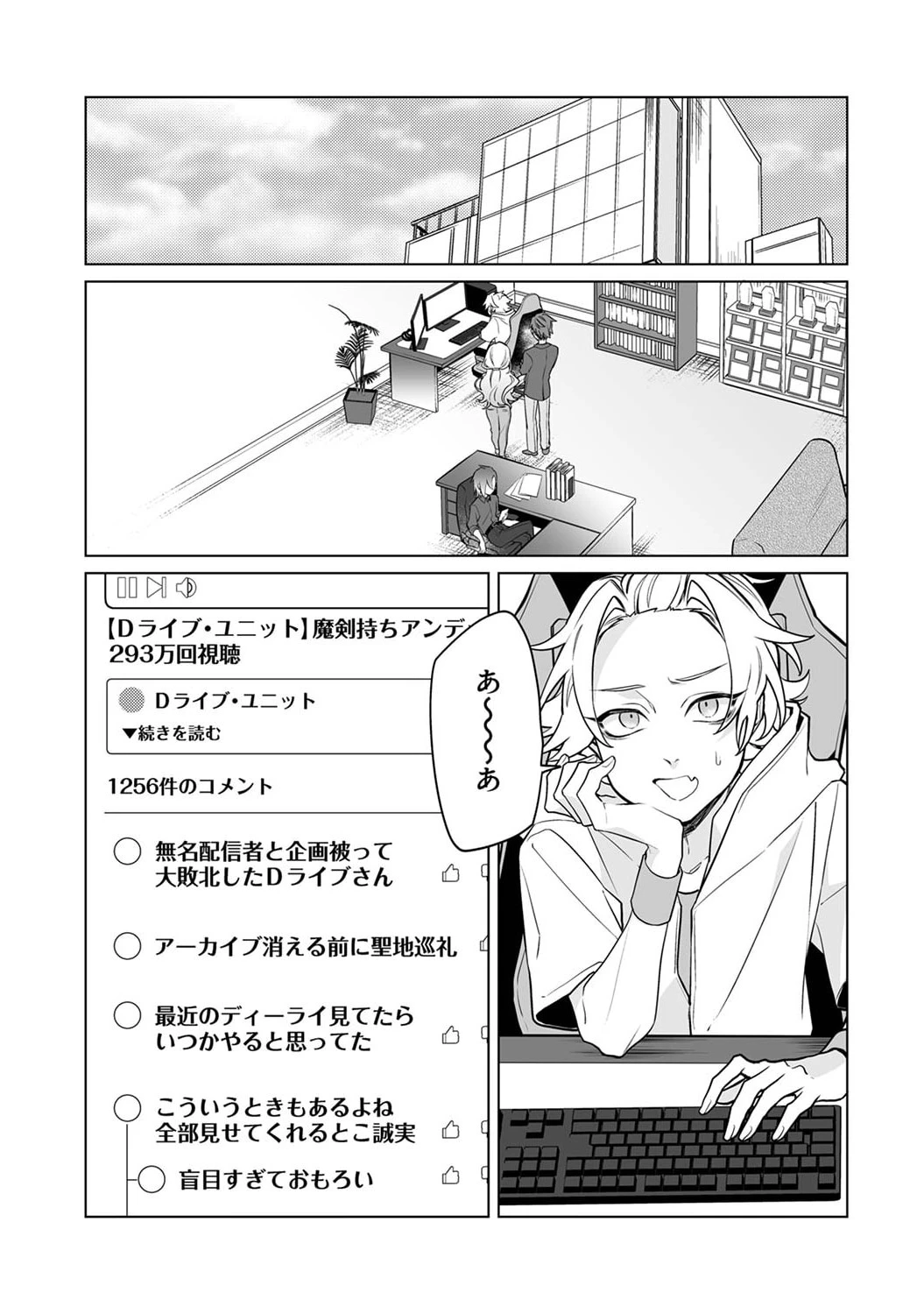 追放されたダンジョン配信者、《マッピング》スキルで最強パーティーを目指します 第4話 - 3