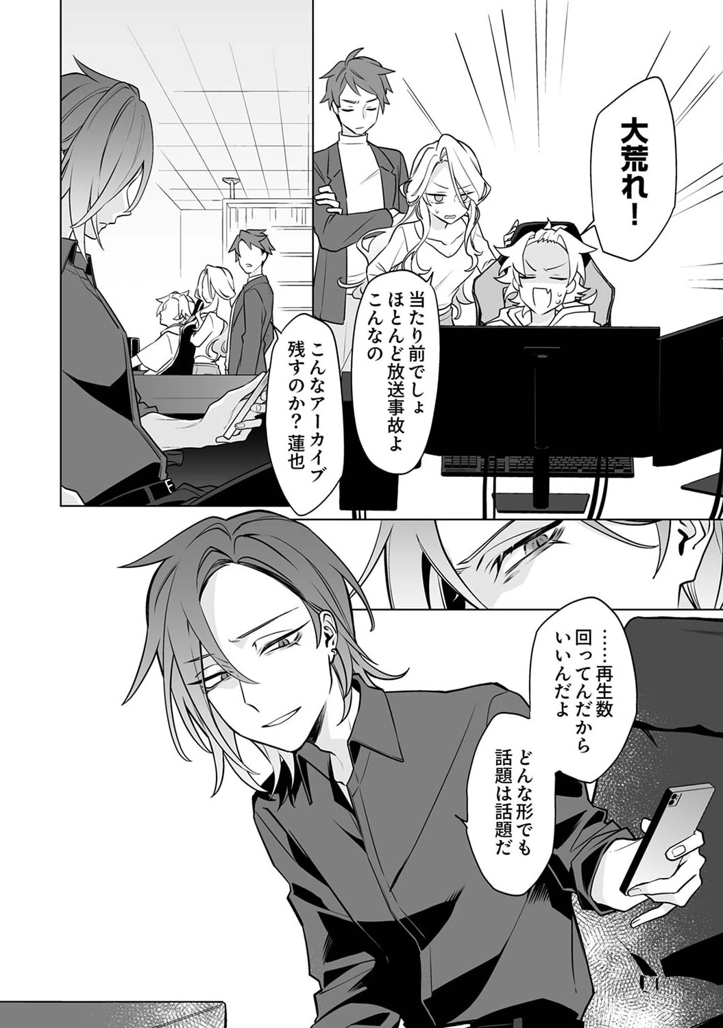 追放されたダンジョン配信者、《マッピング》スキルで最強パーティーを目指します 第4話 - 4