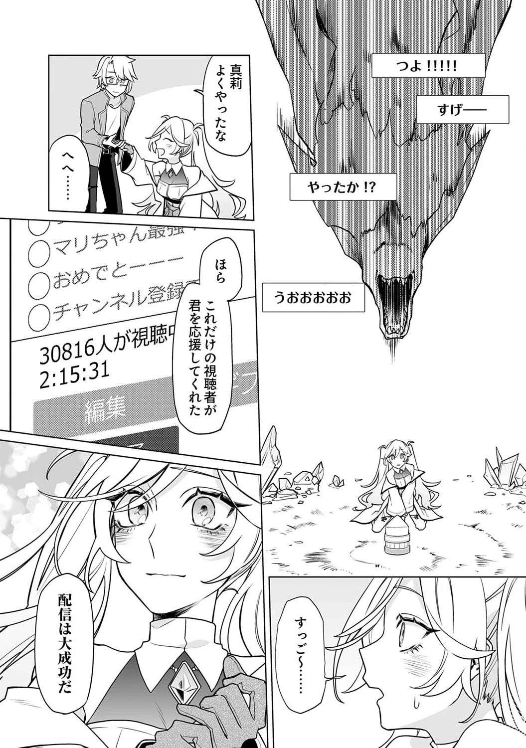 追放されたダンジョン配信者、《マッピング》スキルで最強パーティーを目指します 第5話 - 33