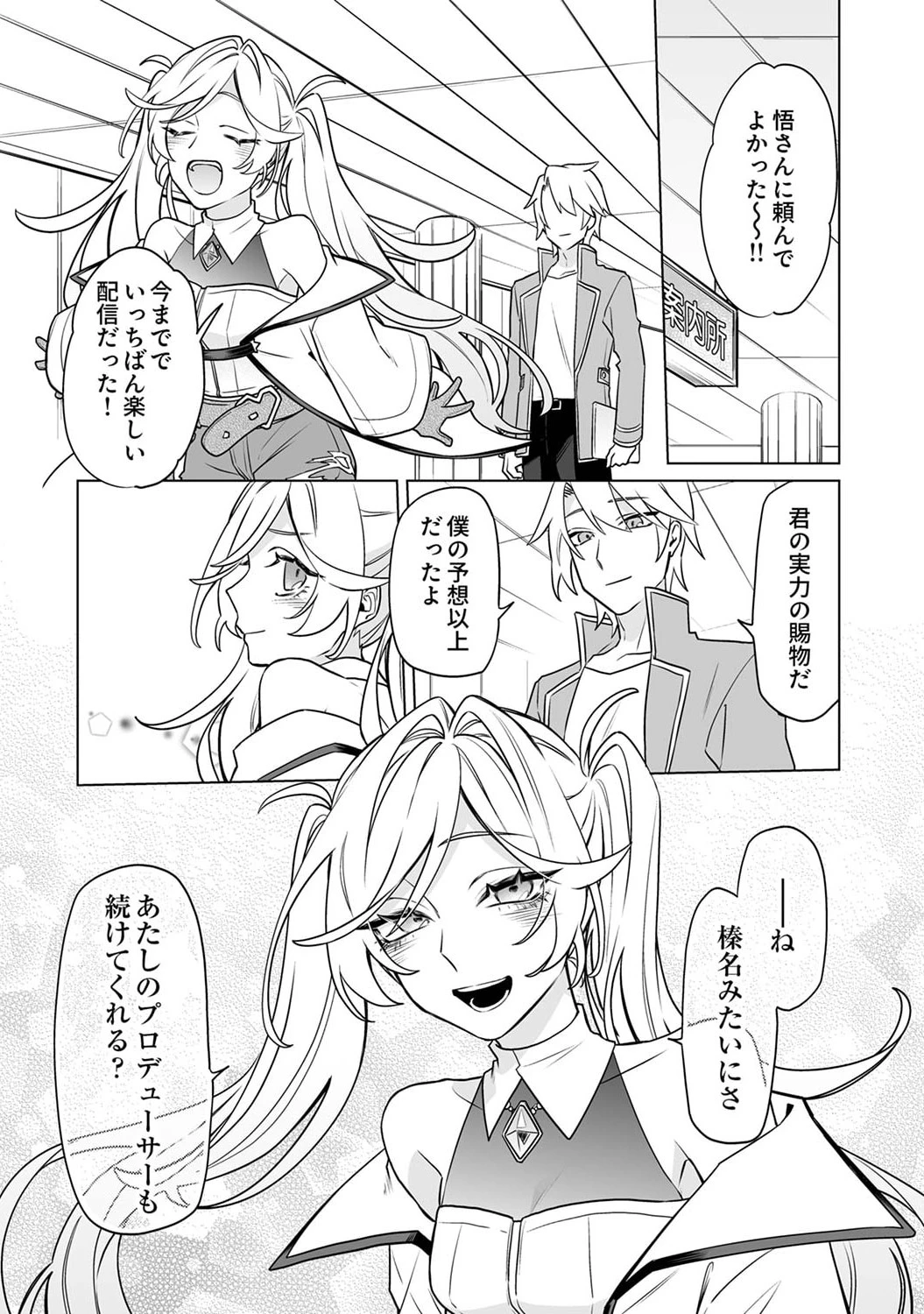 追放されたダンジョン配信者、《マッピング》スキルで最強パーティーを目指します 第5話 - 34