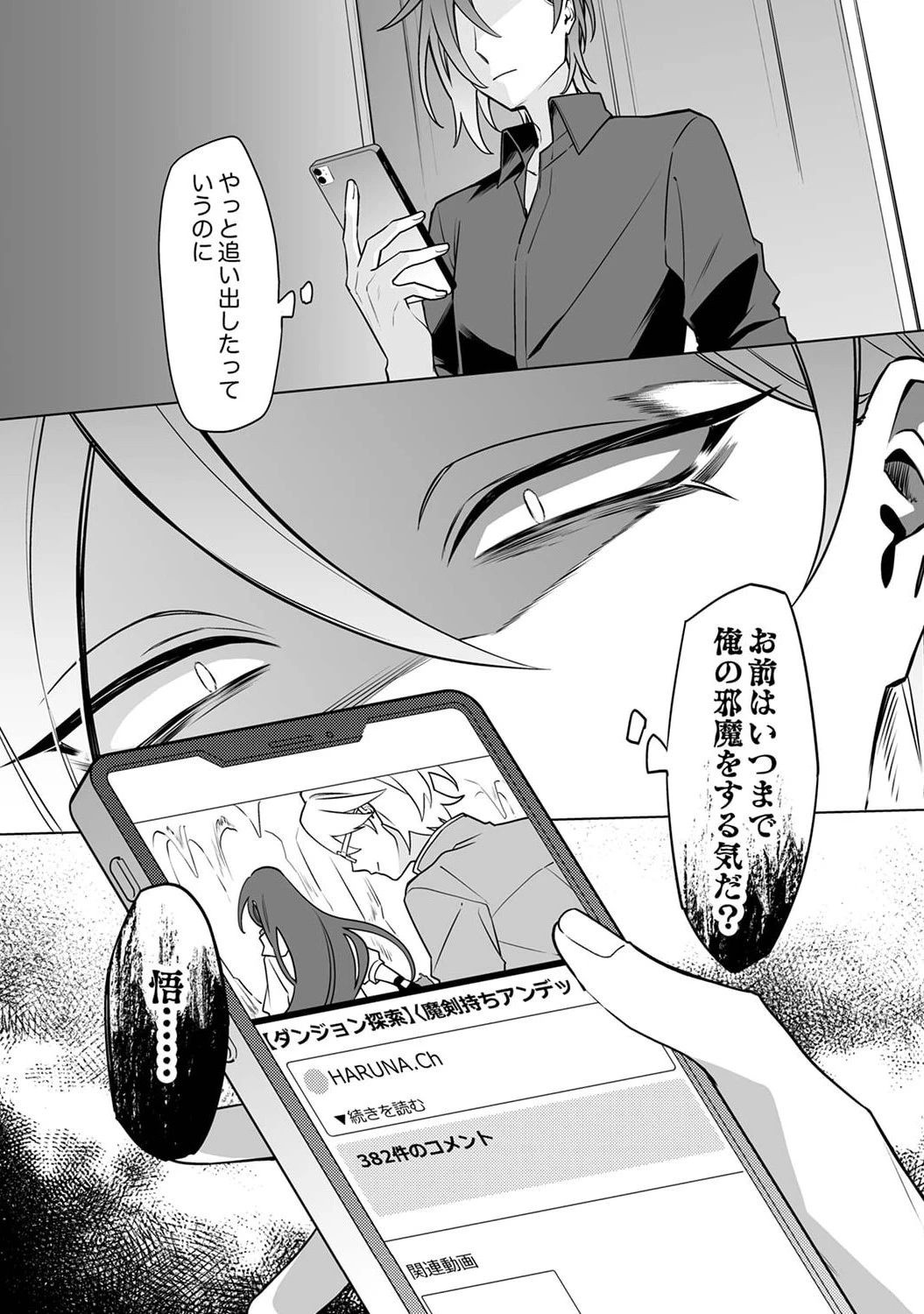 追放されたダンジョン配信者、《マッピング》スキルで最強パーティーを目指します 第4話 - 6