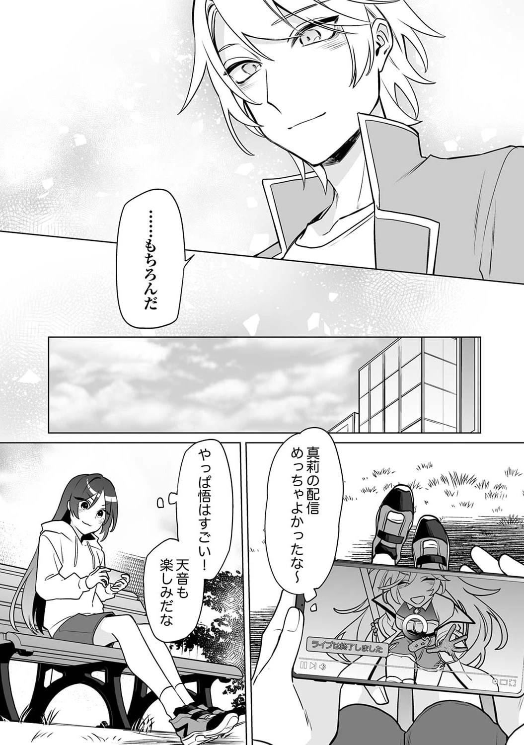 追放されたダンジョン配信者、《マッピング》スキルで最強パーティーを目指します 第5話 - 35