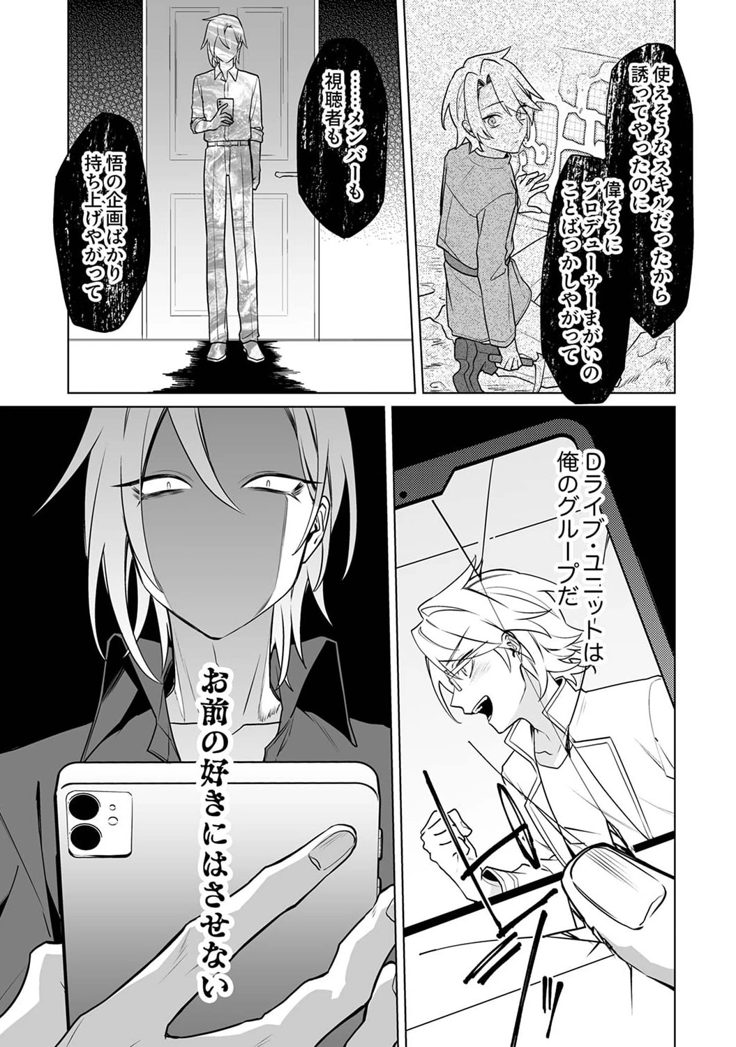 追放されたダンジョン配信者、《マッピング》スキルで最強パーティーを目指します 第4話 - 7