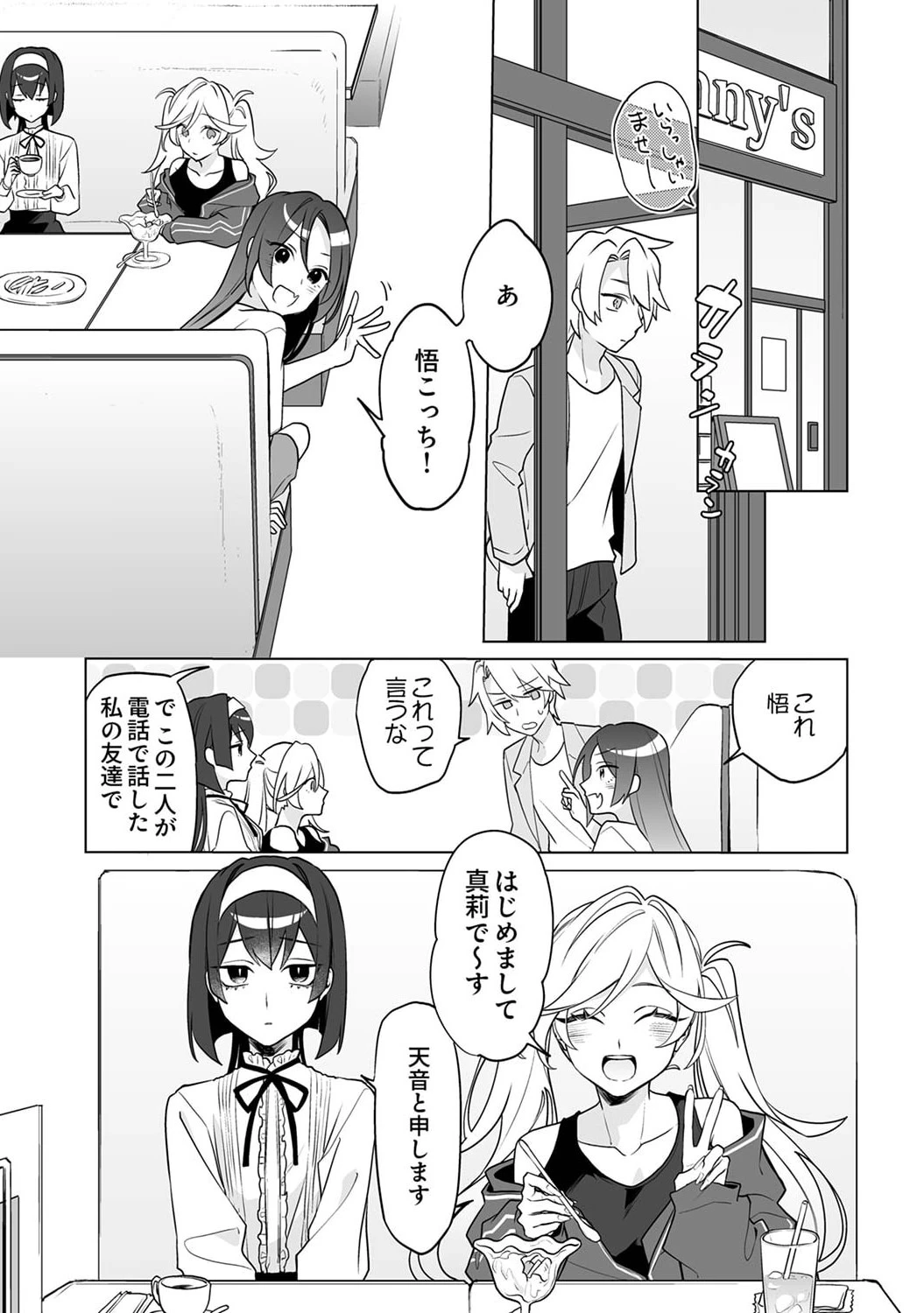 追放されたダンジョン配信者、《マッピング》スキルで最強パーティーを目指します 第4話 - 9