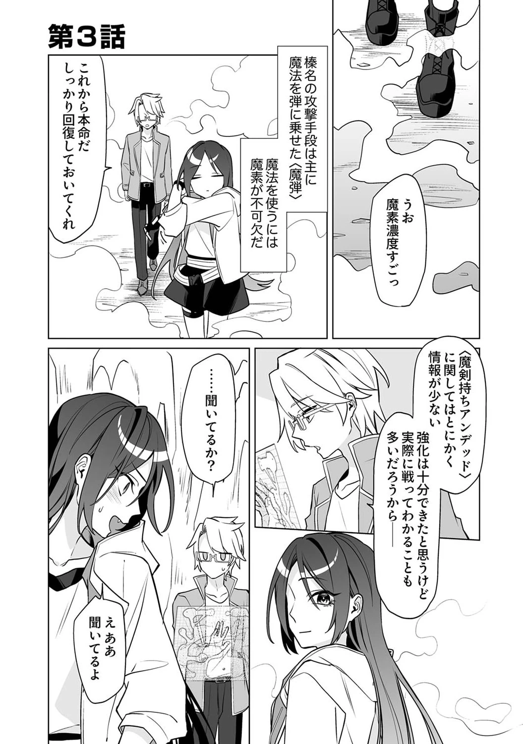 追放されたダンジョン配信者、《マッピング》スキルで最強パーティーを目指します 第3話 - 1