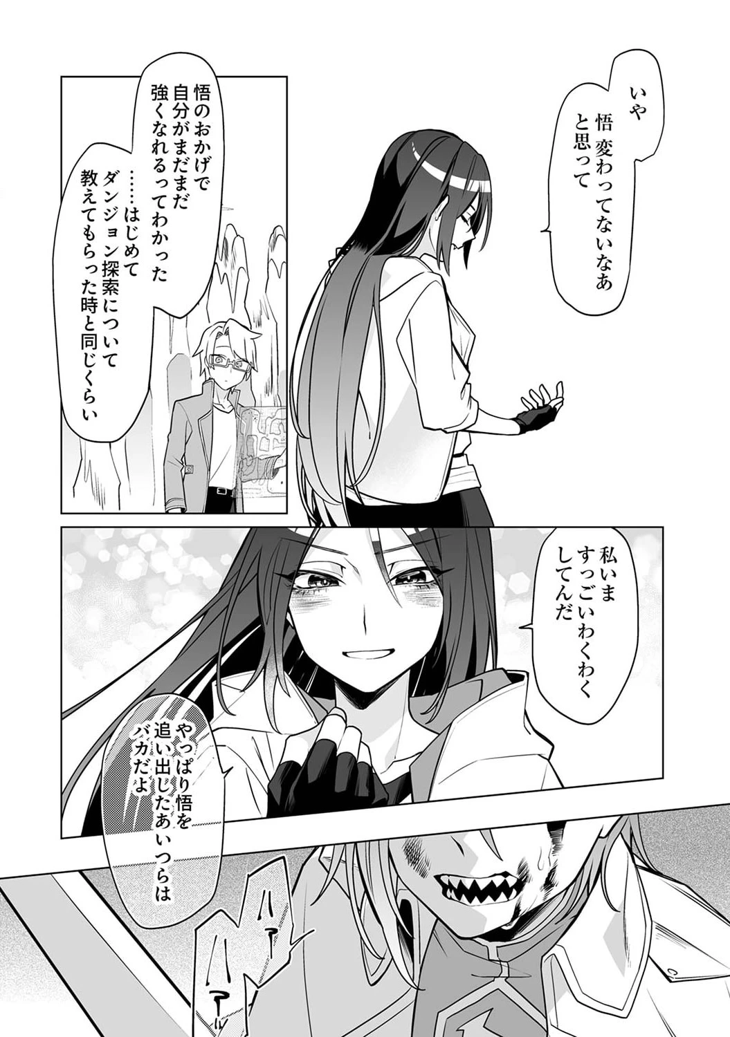 追放されたダンジョン配信者、《マッピング》スキルで最強パーティーを目指します 第3話 - 2