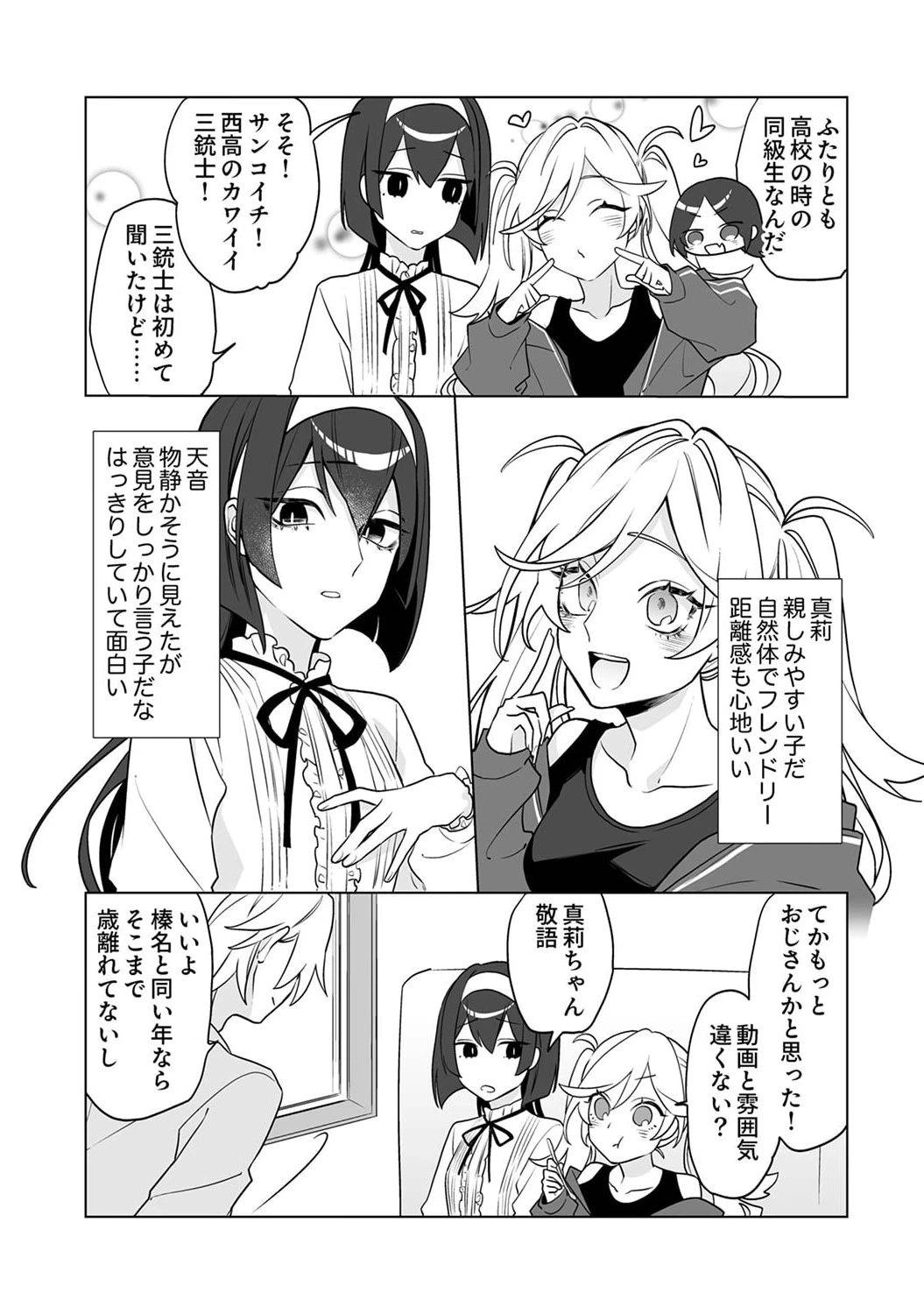 追放されたダンジョン配信者、《マッピング》スキルで最強パーティーを目指します 第4話 - 11