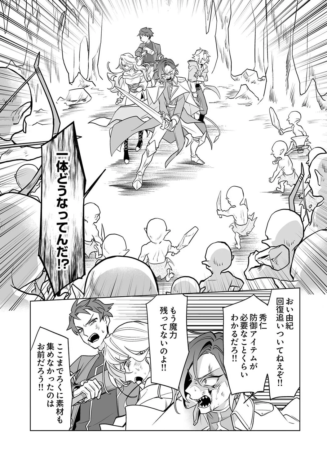 追放されたダンジョン配信者、《マッピング》スキルで最強パーティーを目指します 第3話 - 3