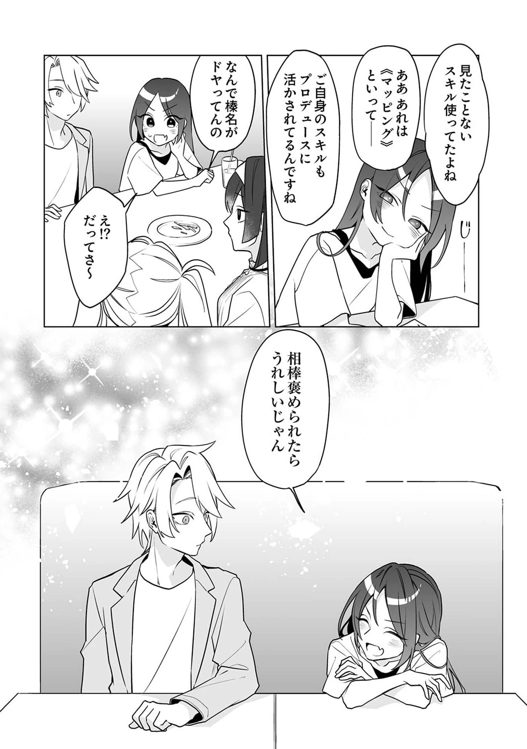 追放されたダンジョン配信者、《マッピング》スキルで最強パーティーを目指します 第4話 - 12