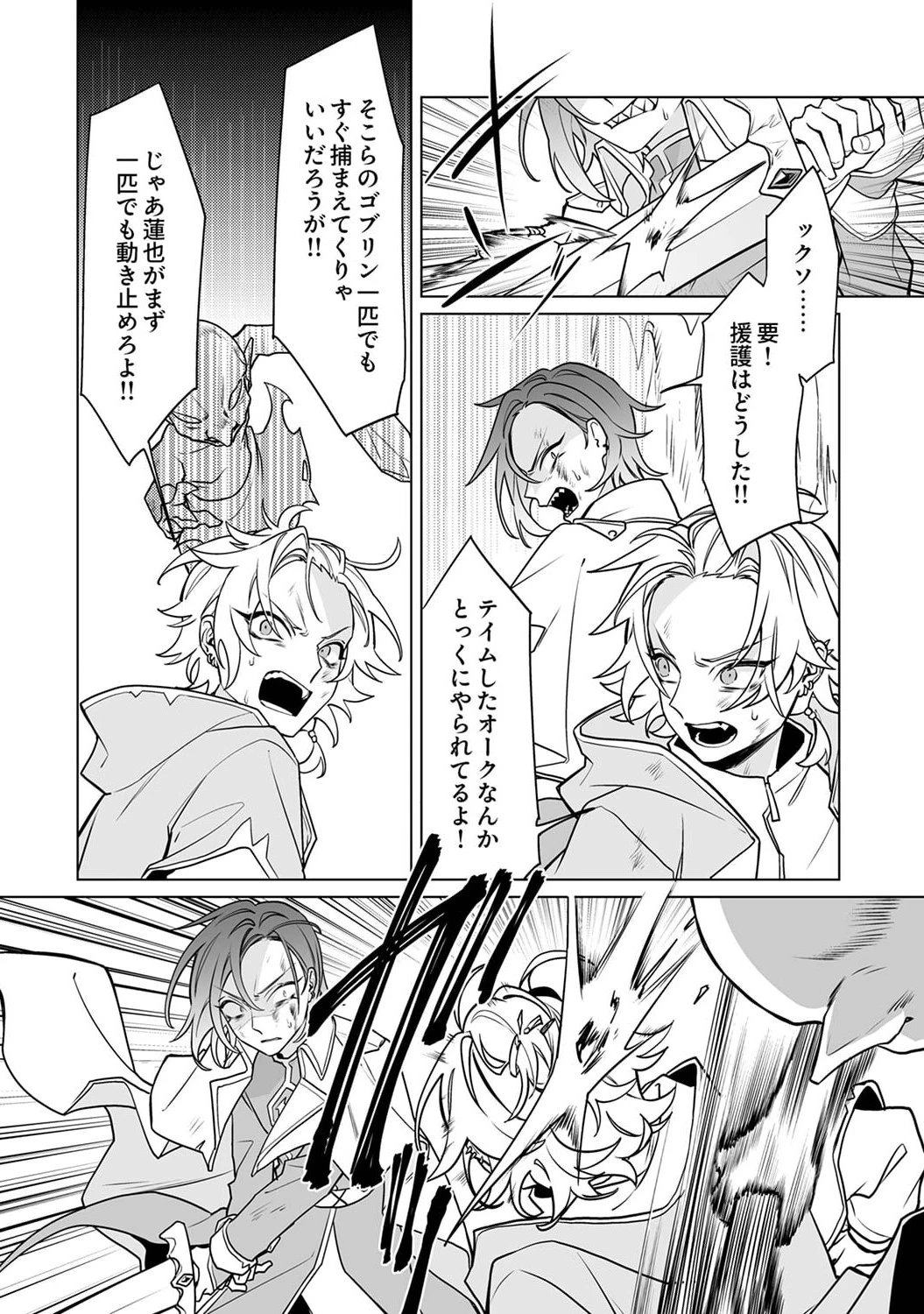 追放されたダンジョン配信者、《マッピング》スキルで最強パーティーを目指します 第3話 - 4