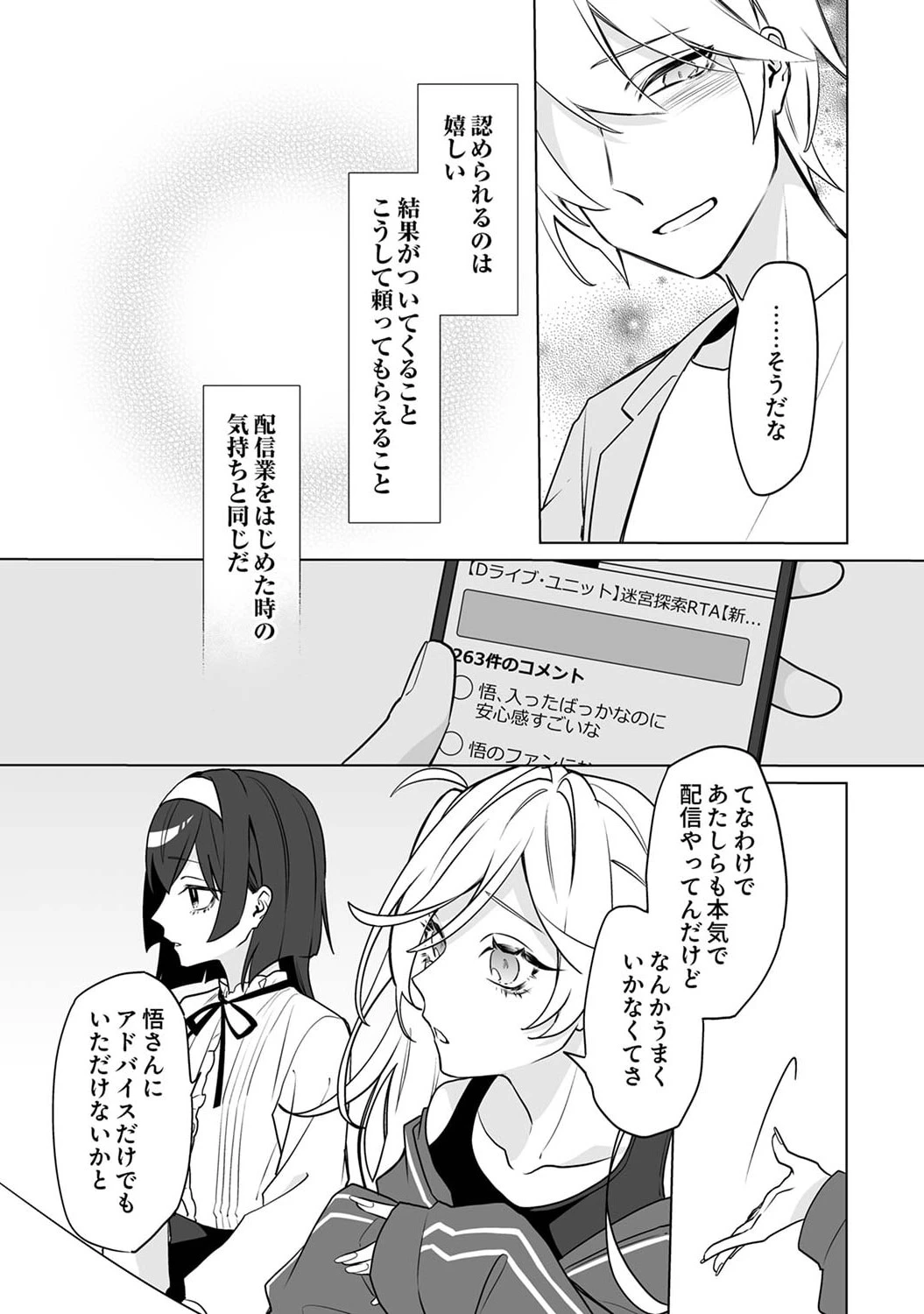 追放されたダンジョン配信者、《マッピング》スキルで最強パーティーを目指します 第4話 - 13