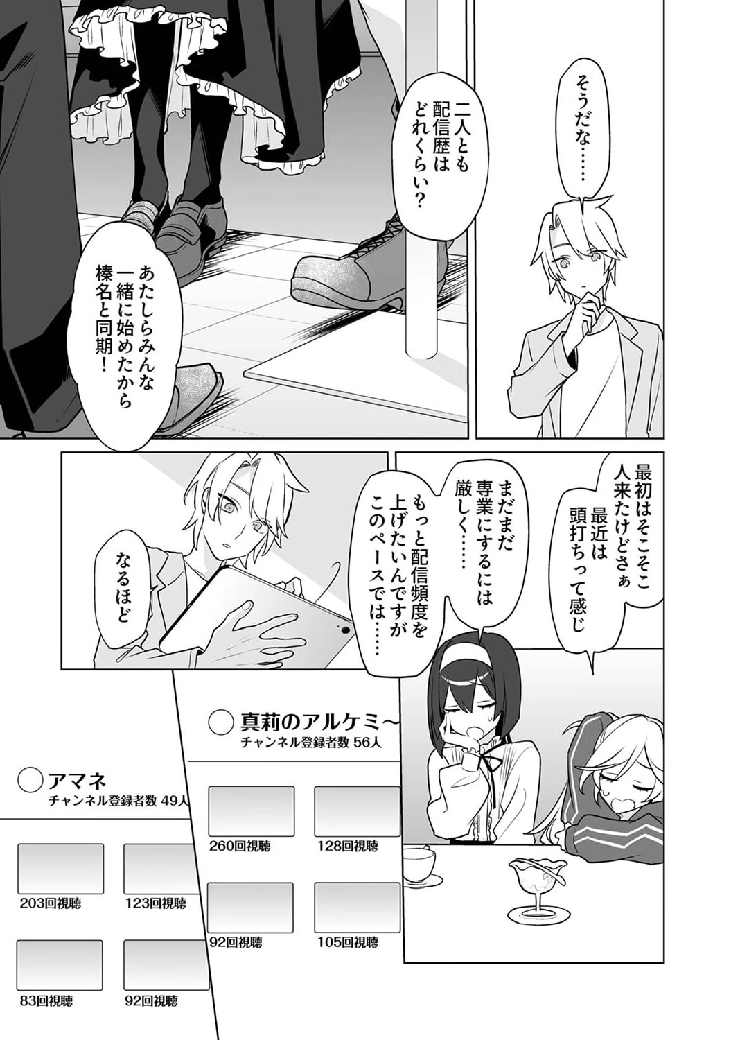 追放されたダンジョン配信者、《マッピング》スキルで最強パーティーを目指します 第4話 - 14