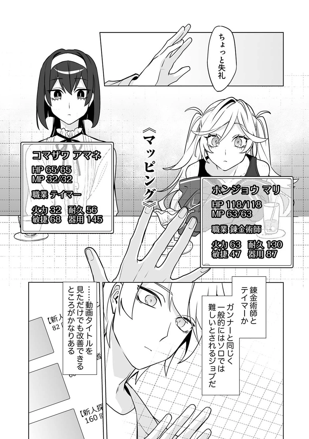 追放されたダンジョン配信者、《マッピング》スキルで最強パーティーを目指します 第4話 - 15