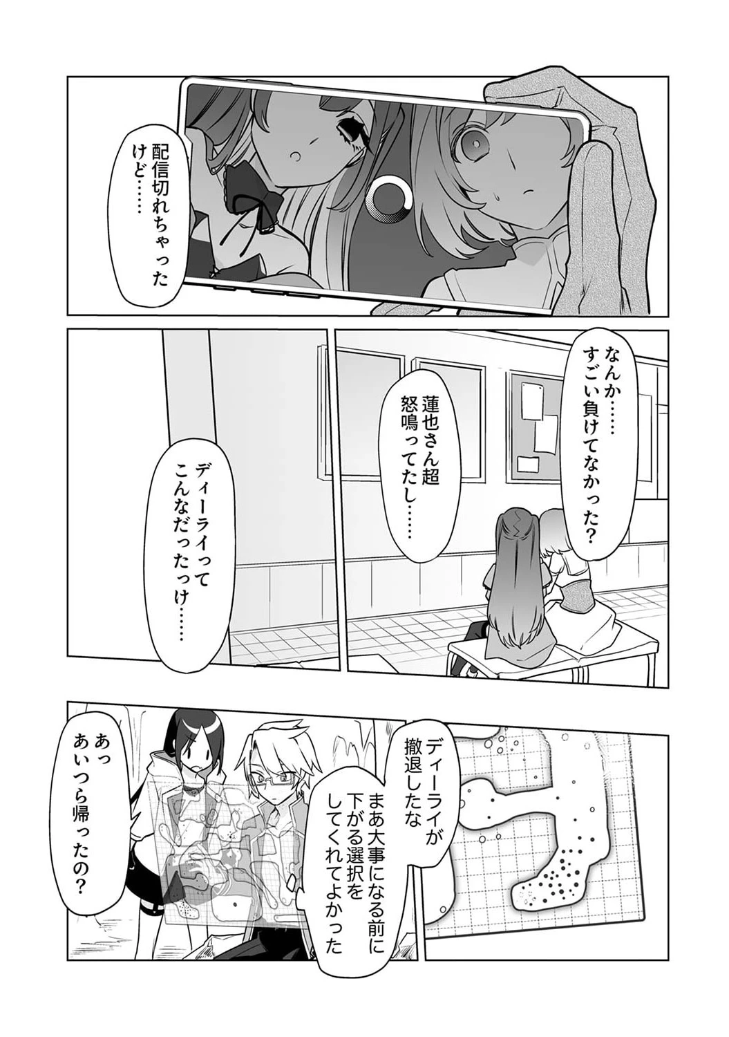 追放されたダンジョン配信者、《マッピング》スキルで最強パーティーを目指します 第3話 - 7