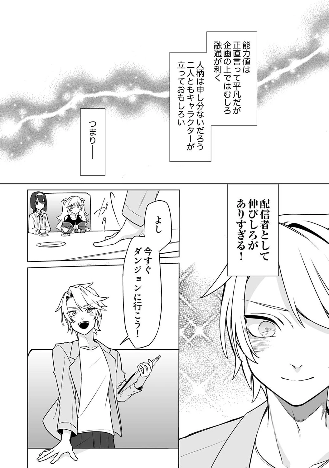 追放されたダンジョン配信者、《マッピング》スキルで最強パーティーを目指します 第4話 - 16