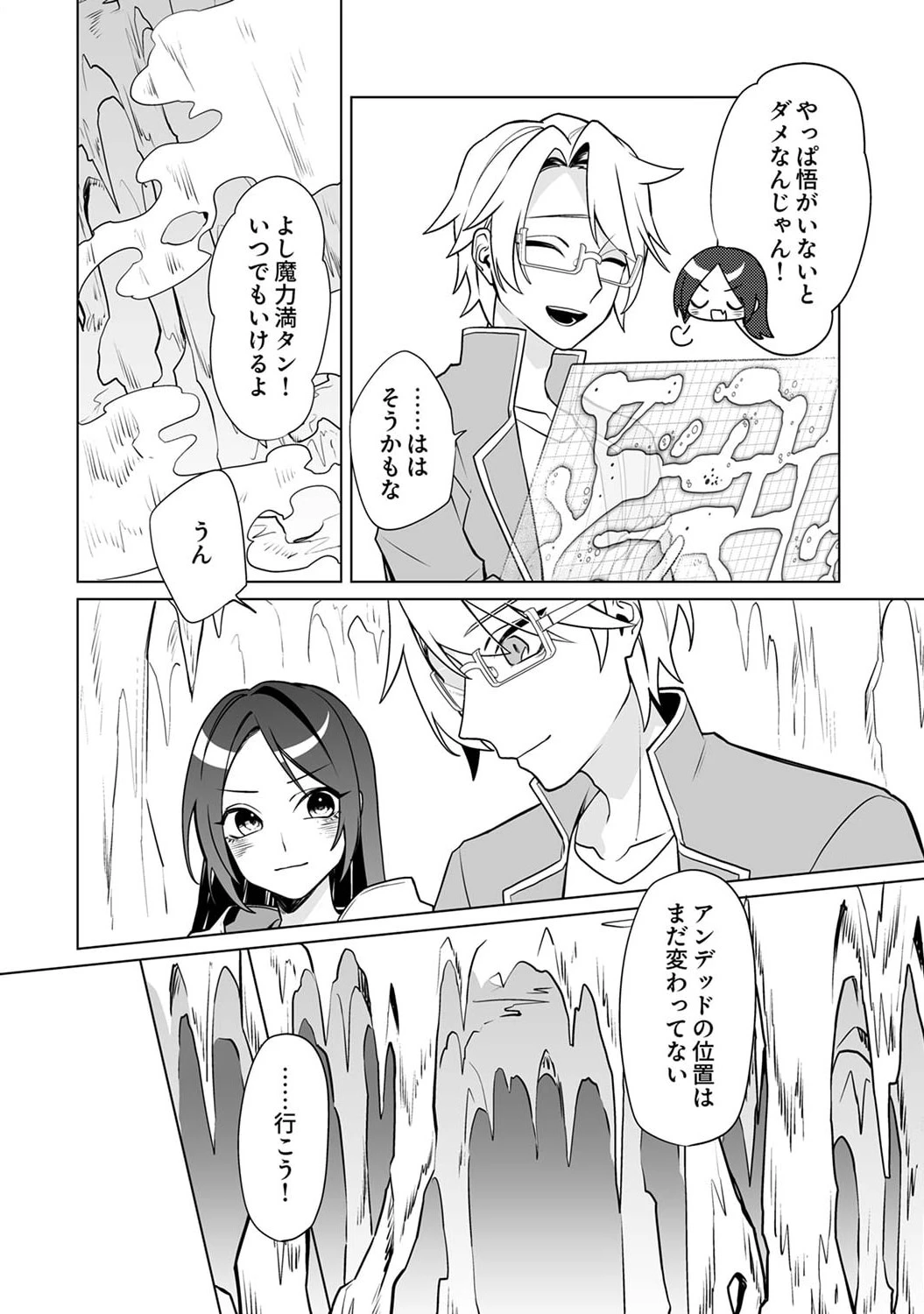 追放されたダンジョン配信者、《マッピング》スキルで最強パーティーを目指します 第3話 - 8