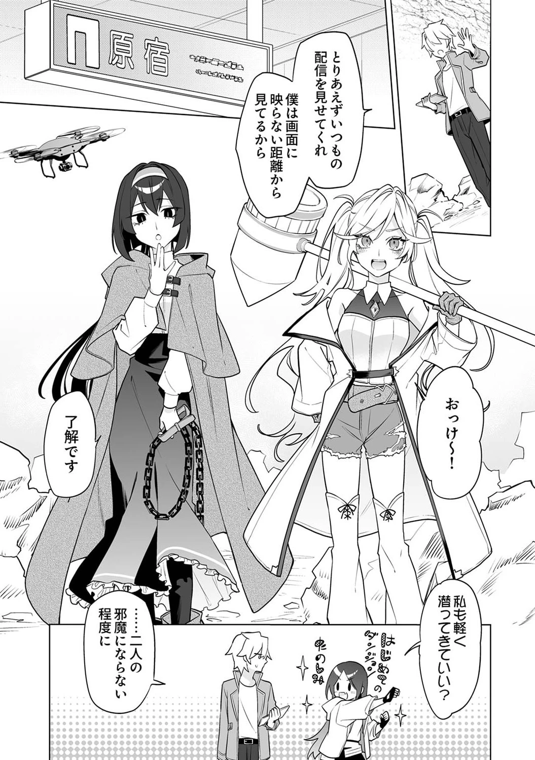 追放されたダンジョン配信者、《マッピング》スキルで最強パーティーを目指します 第4話 - 17
