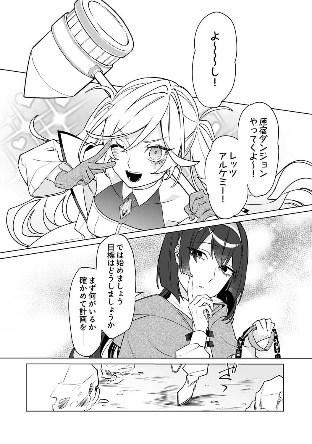 追放されたダンジョン配信者、《マッピング》スキルで最強パーティーを目指します 第4話 - 18