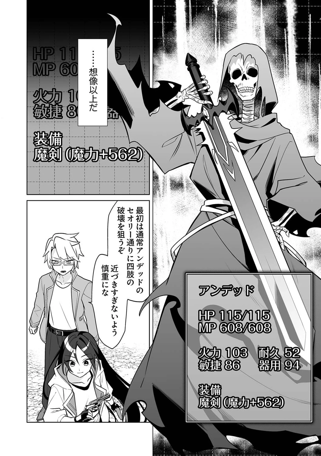 追放されたダンジョン配信者、《マッピング》スキルで最強パーティーを目指します 第3話 - 10