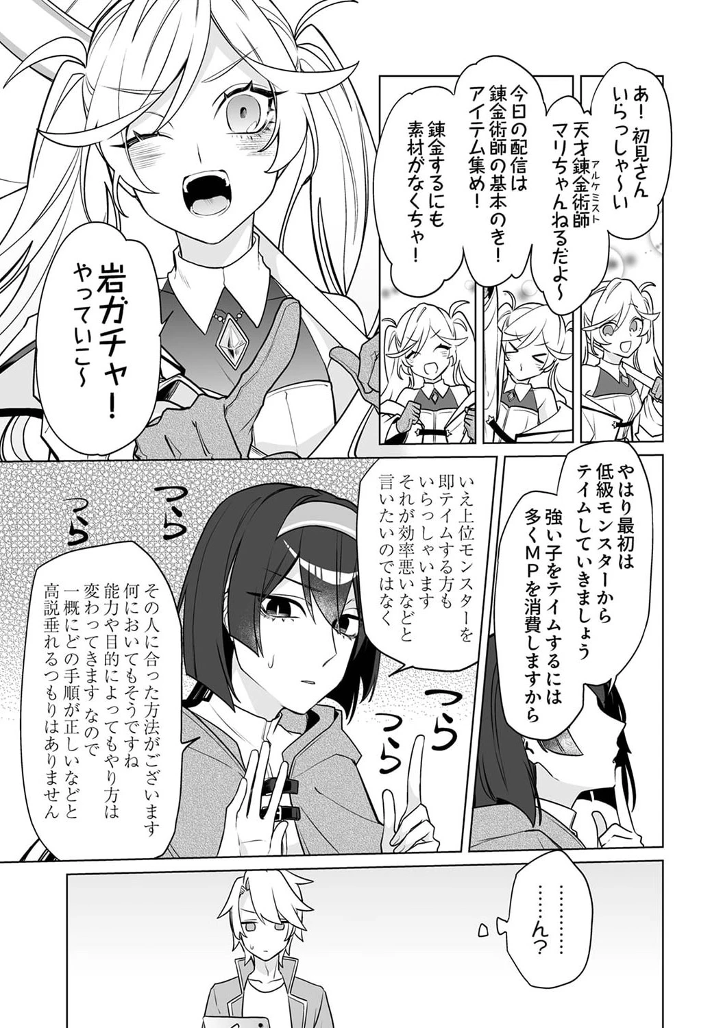 追放されたダンジョン配信者、《マッピング》スキルで最強パーティーを目指します 第4話 - 19
