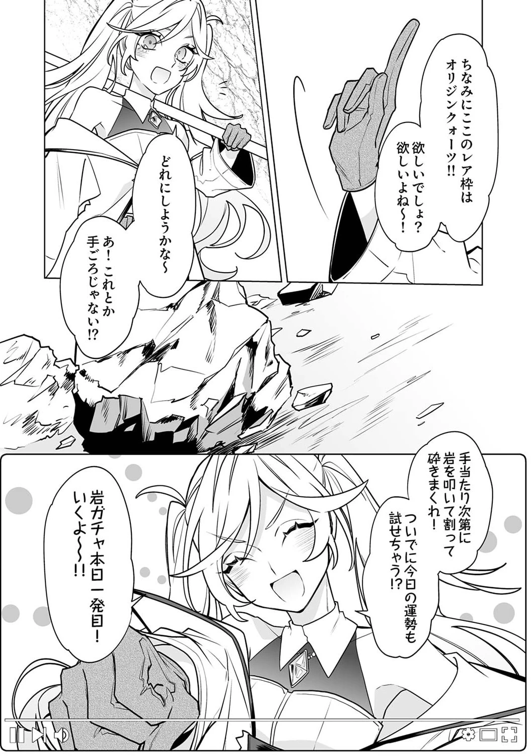 追放されたダンジョン配信者、《マッピング》スキルで最強パーティーを目指します 第4話 - 20