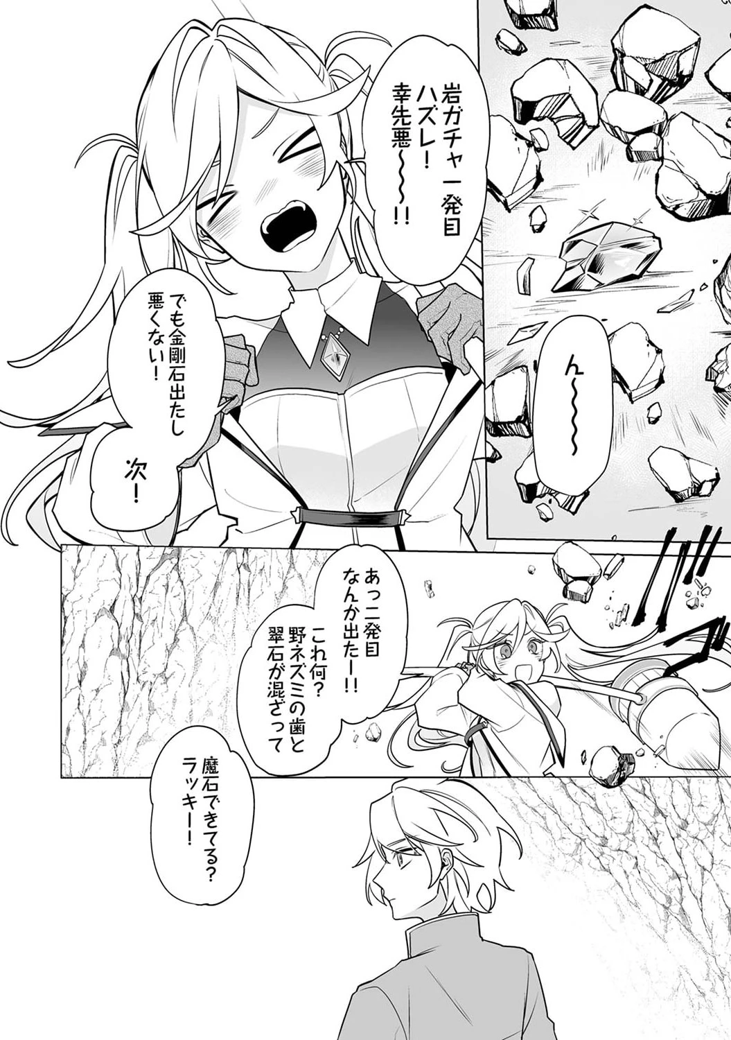 追放されたダンジョン配信者、《マッピング》スキルで最強パーティーを目指します 第4話 - 22