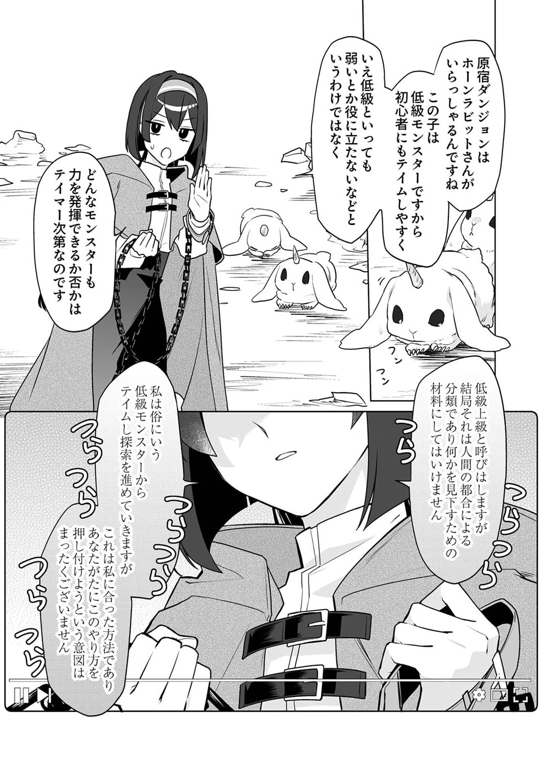 追放されたダンジョン配信者、《マッピング》スキルで最強パーティーを目指します 第4話 - 23