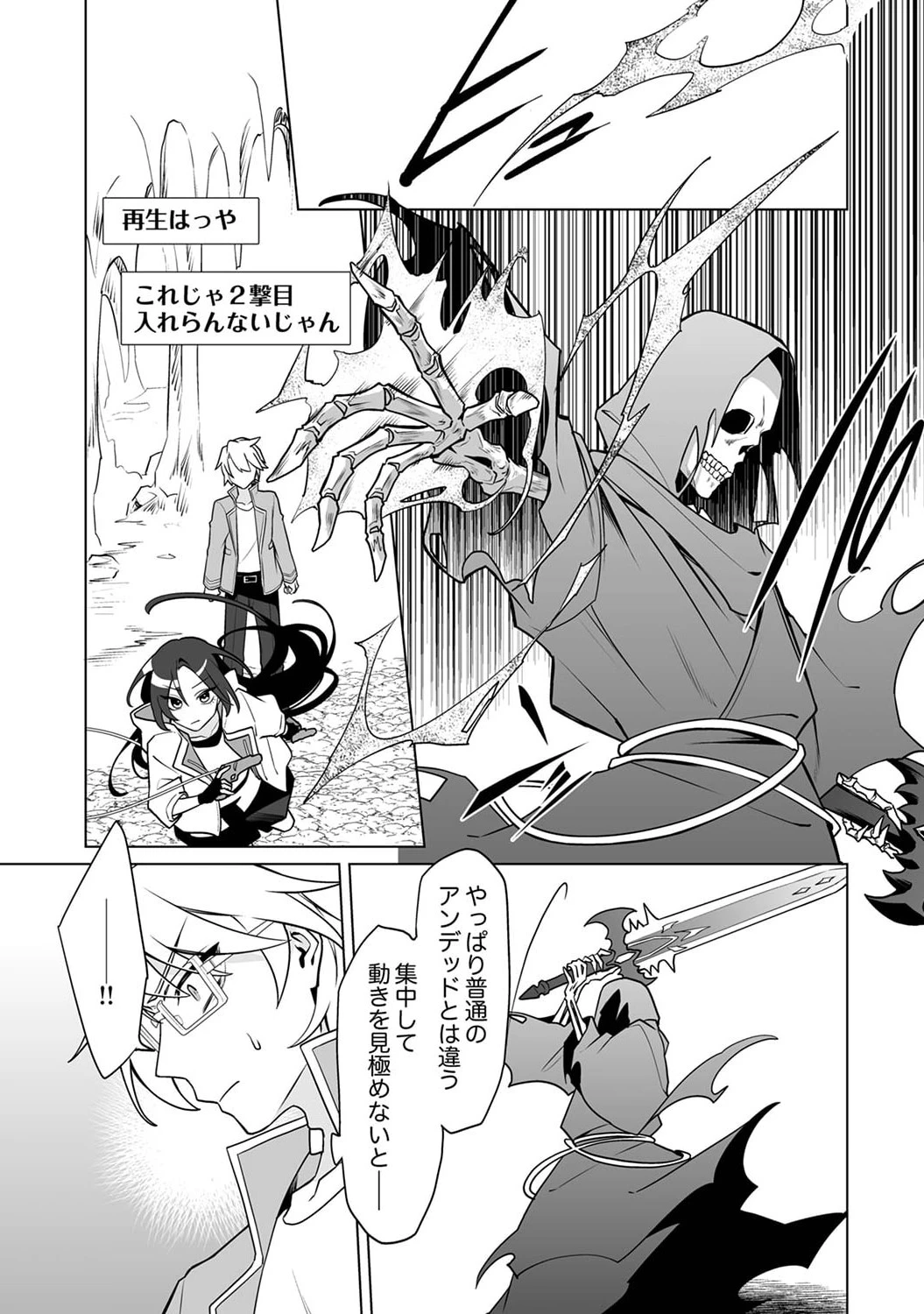 追放されたダンジョン配信者、《マッピング》スキルで最強パーティーを目指します 第3話 - 13