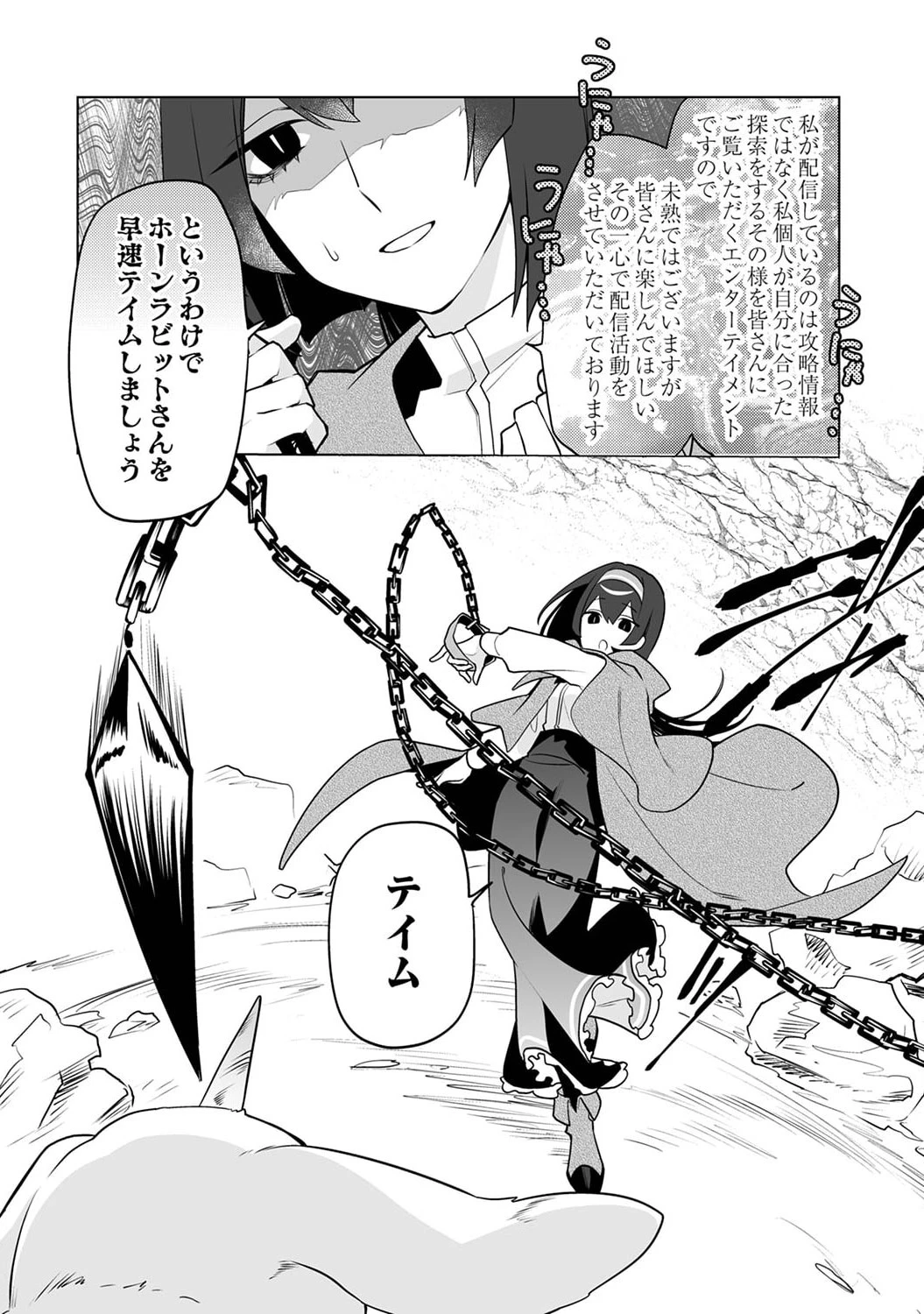 追放されたダンジョン配信者、《マッピング》スキルで最強パーティーを目指します 第4話 - 24