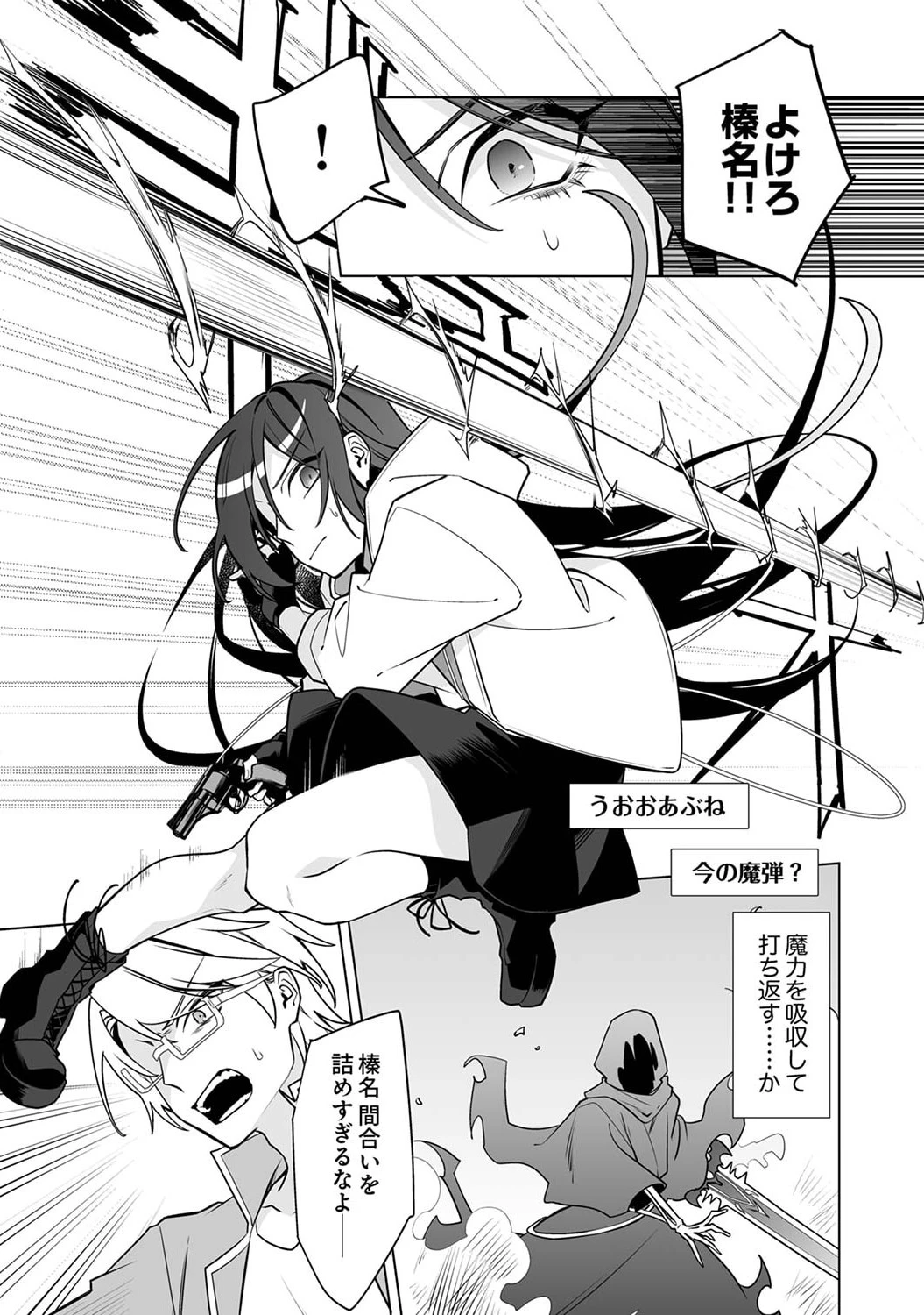追放されたダンジョン配信者、《マッピング》スキルで最強パーティーを目指します 第3話 - 14