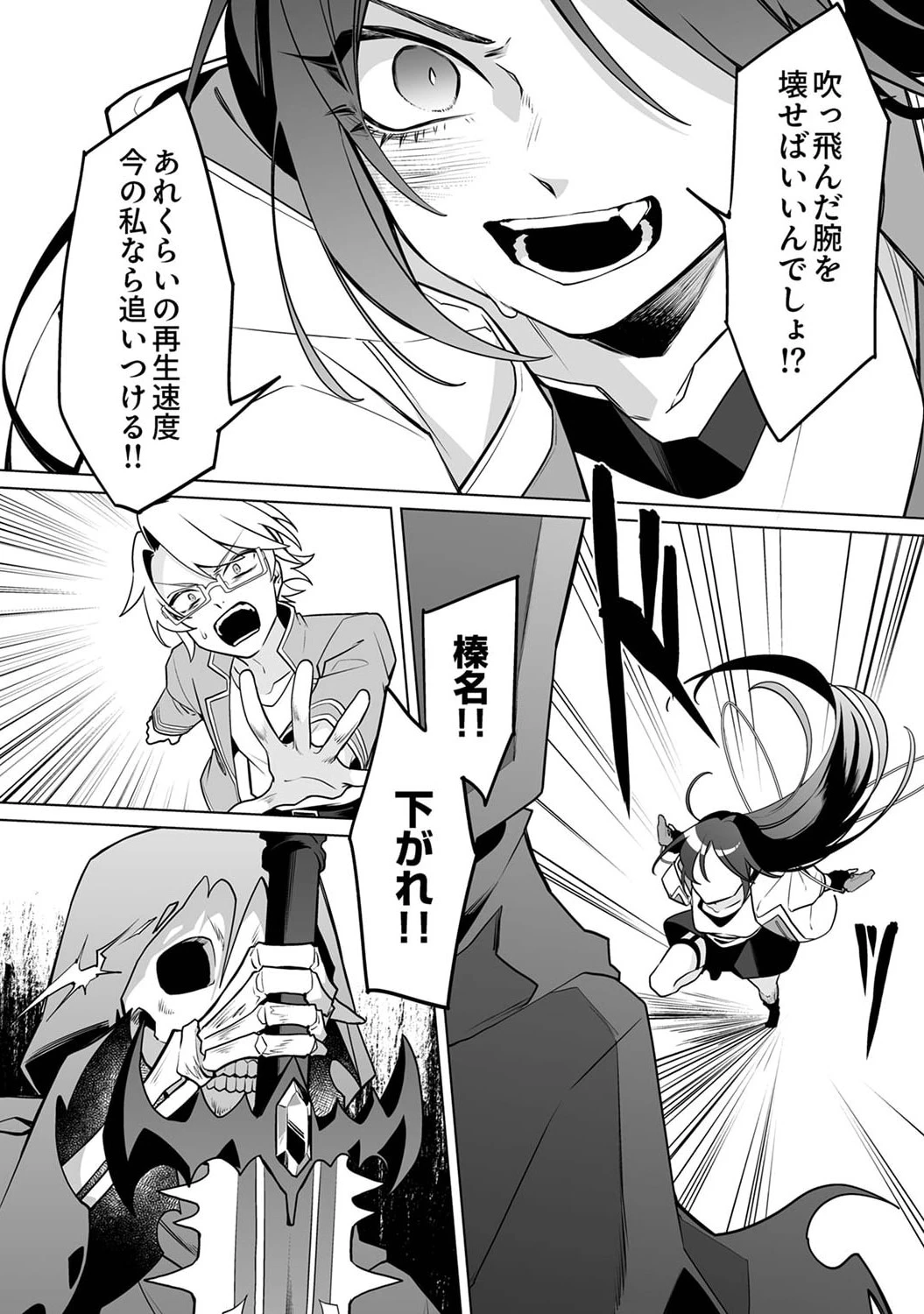 追放されたダンジョン配信者、《マッピング》スキルで最強パーティーを目指します 第3話 - 15