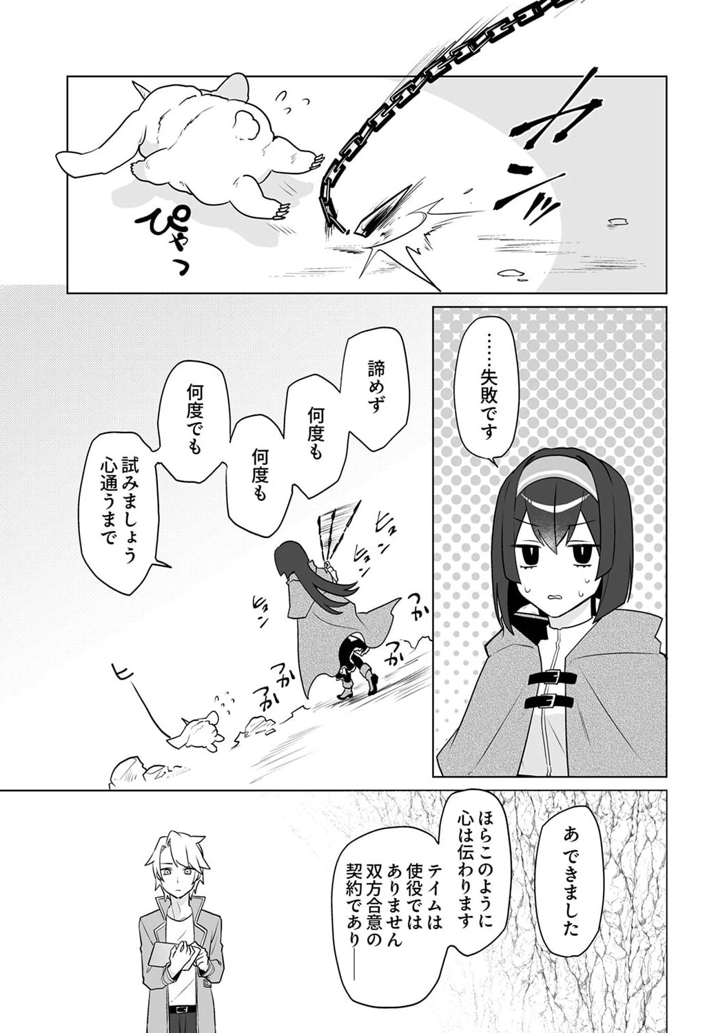 追放されたダンジョン配信者、《マッピング》スキルで最強パーティーを目指します 第4話 - 25
