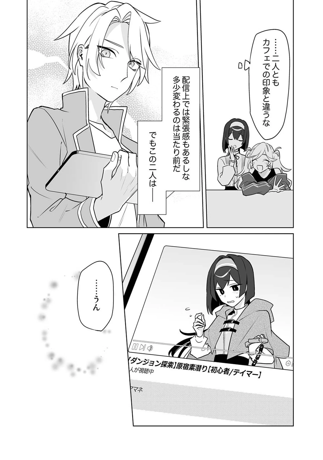 追放されたダンジョン配信者、《マッピング》スキルで最強パーティーを目指します 第4話 - 26