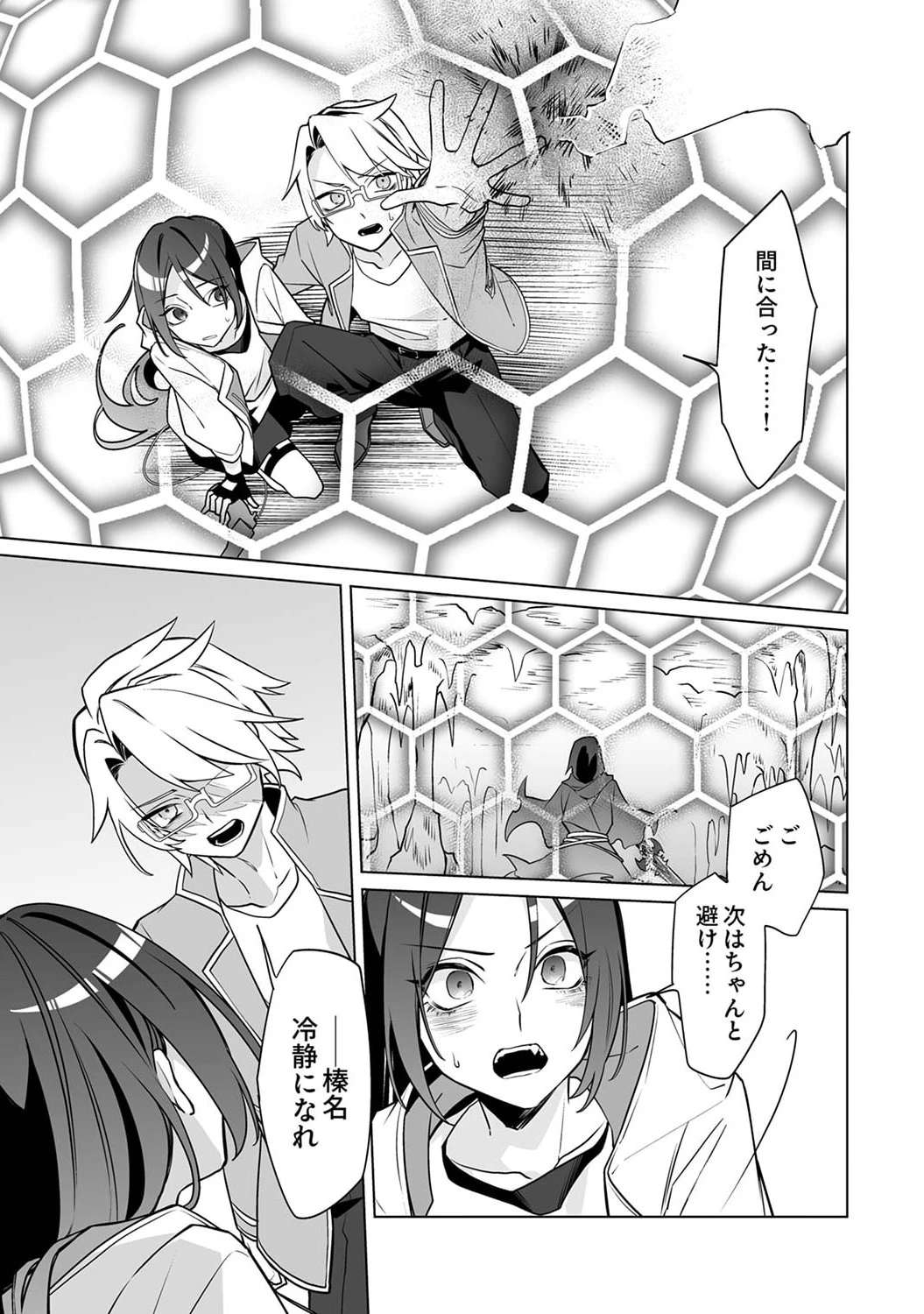 追放されたダンジョン配信者、《マッピング》スキルで最強パーティーを目指します 第3話 - 17
