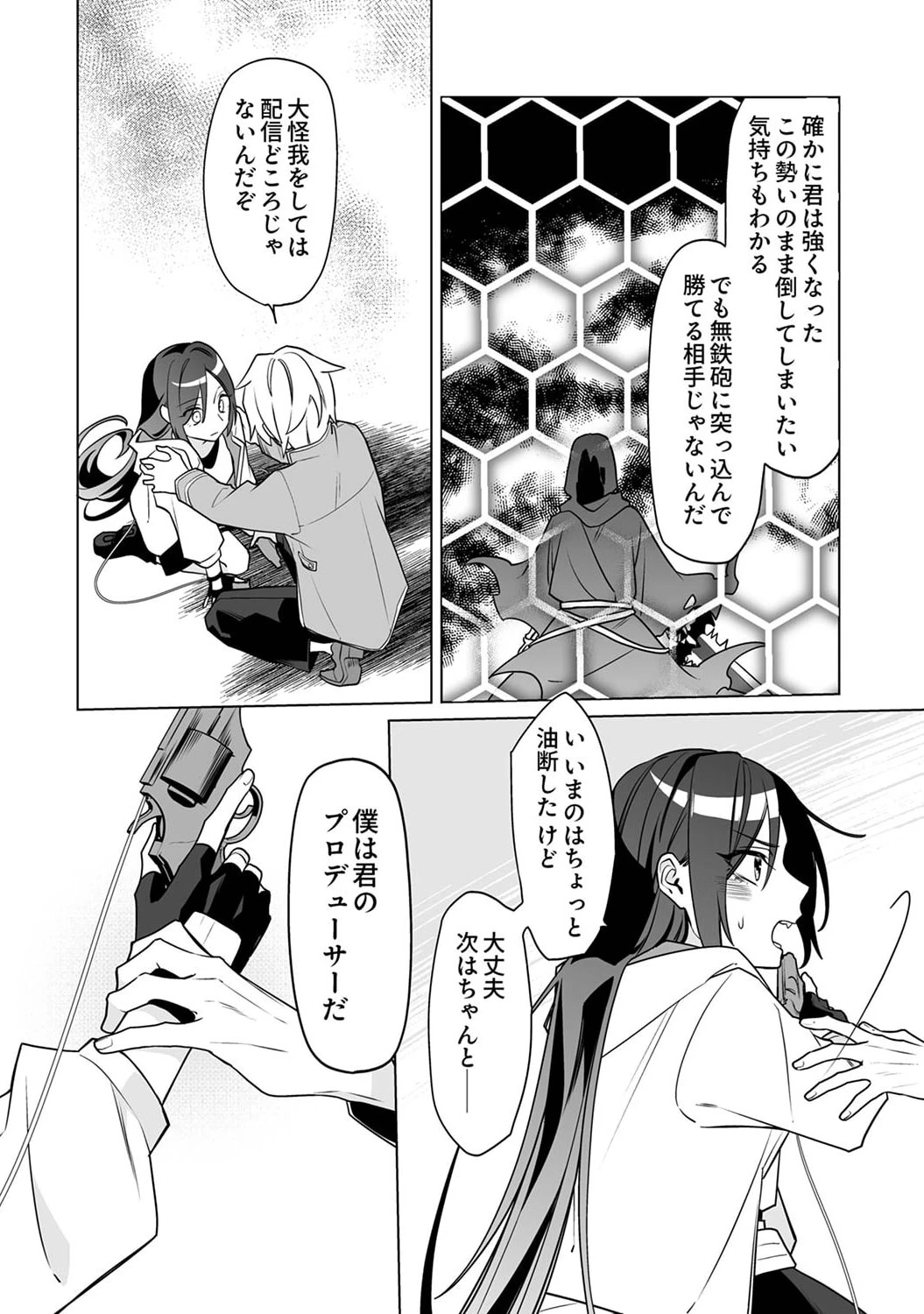 追放されたダンジョン配信者、《マッピング》スキルで最強パーティーを目指します 第3話 - 18