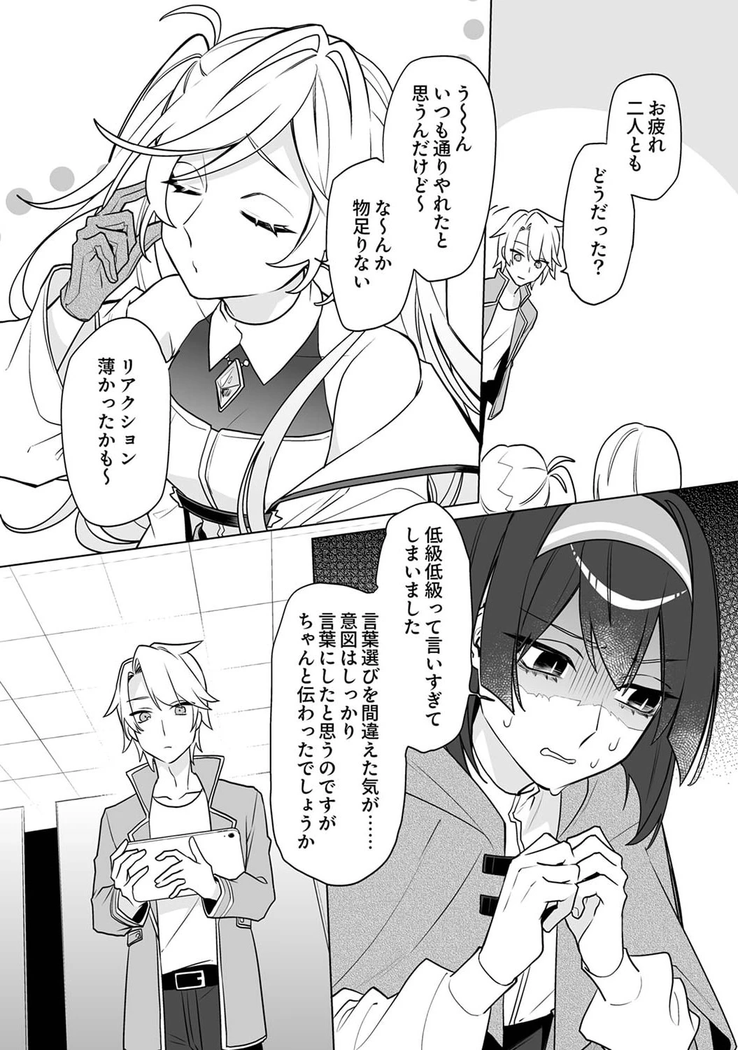 追放されたダンジョン配信者、《マッピング》スキルで最強パーティーを目指します 第4話 - 28