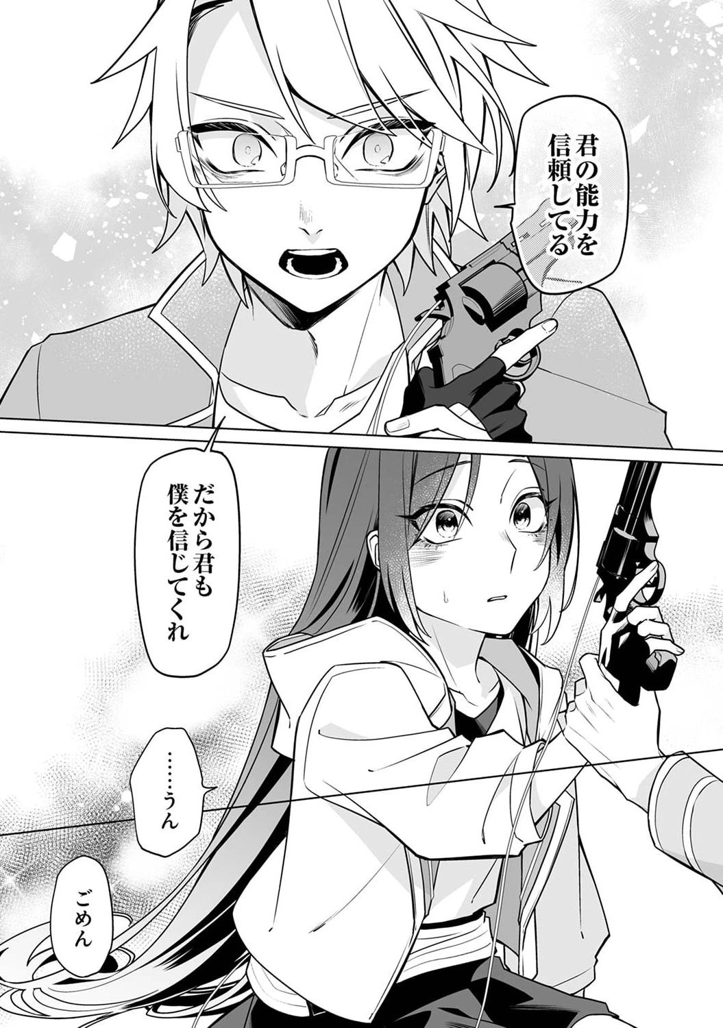 追放されたダンジョン配信者、《マッピング》スキルで最強パーティーを目指します 第3話 - 19
