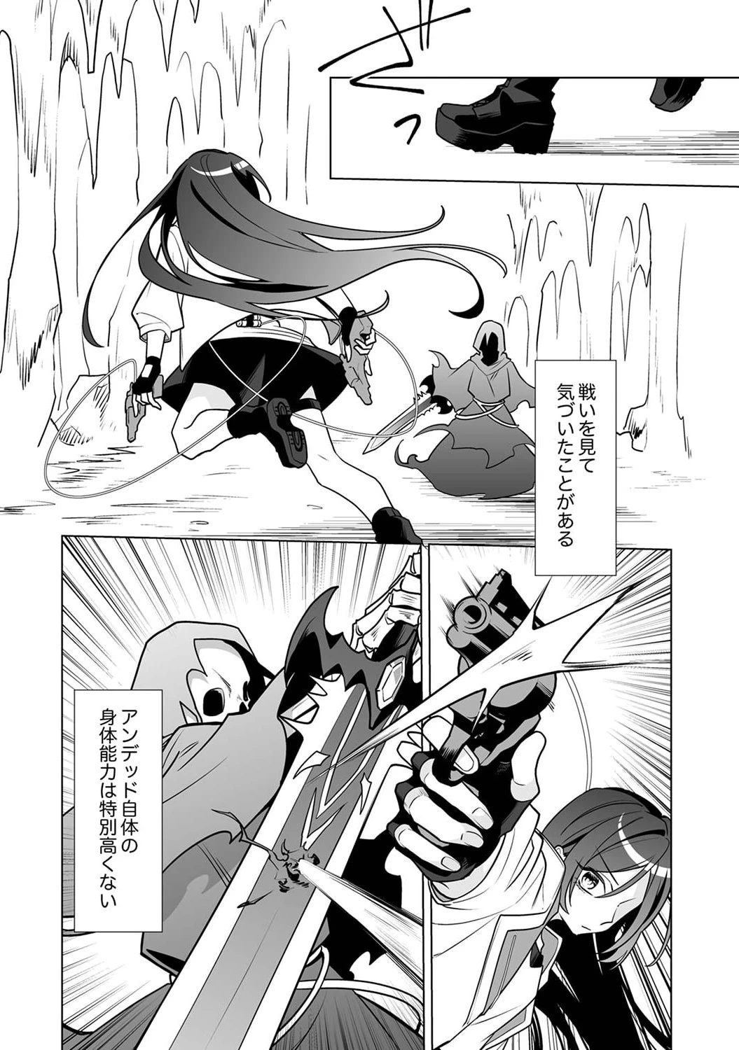 追放されたダンジョン配信者、《マッピング》スキルで最強パーティーを目指します 第3話 - 20