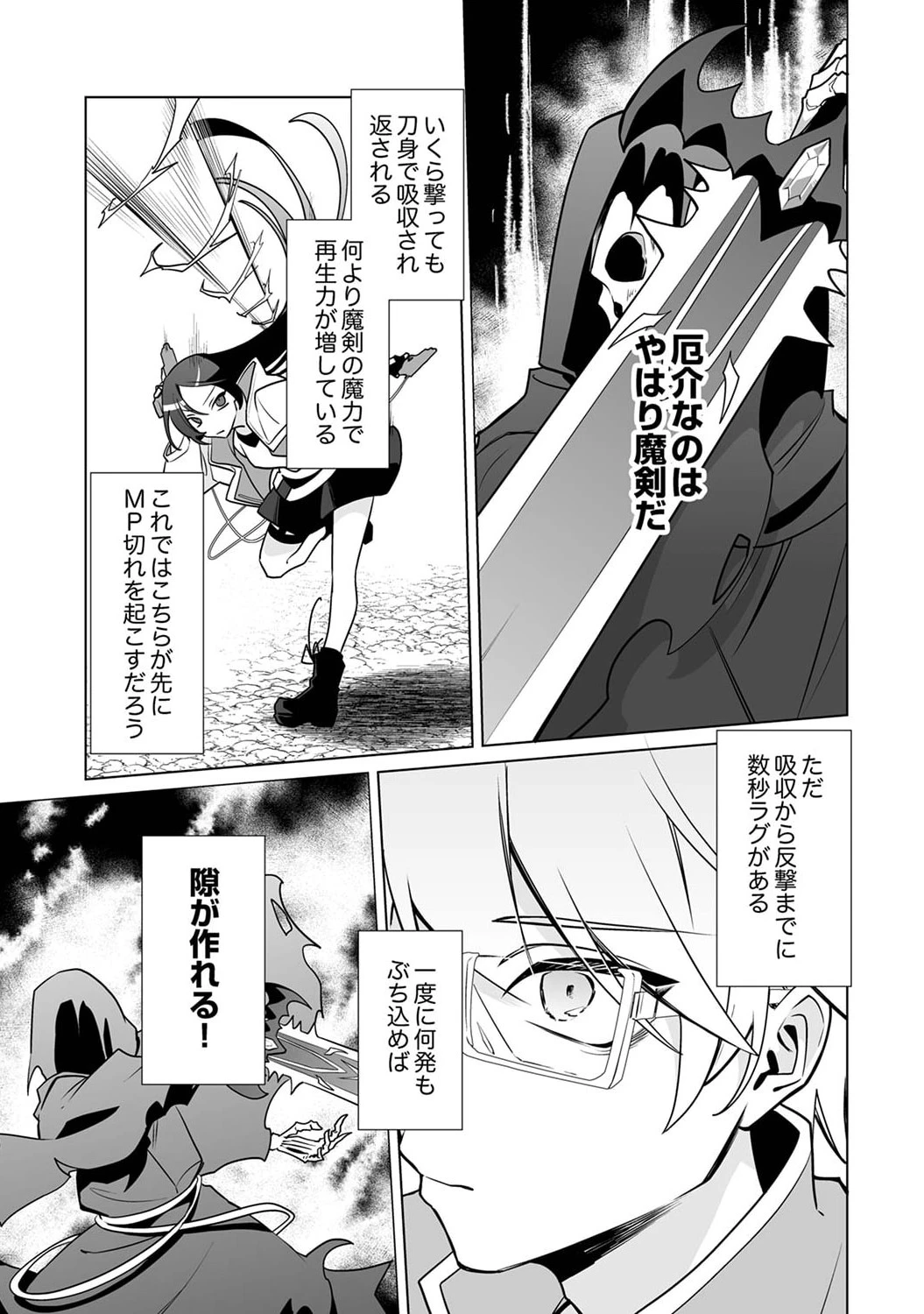 追放されたダンジョン配信者、《マッピング》スキルで最強パーティーを目指します 第3話 - 21