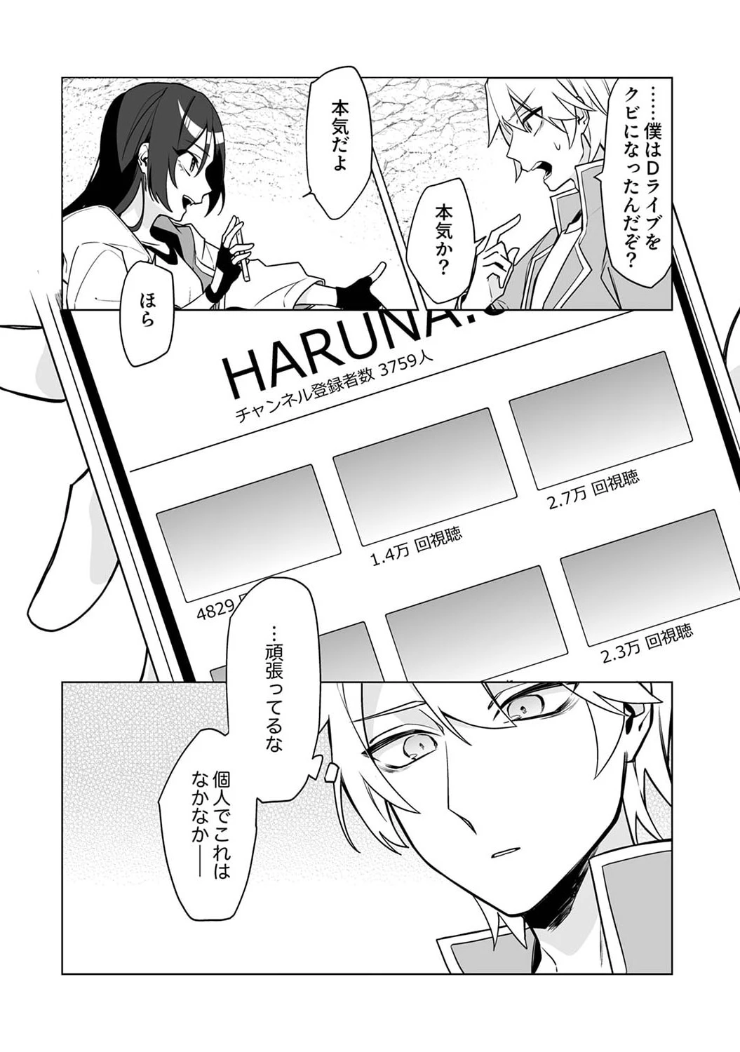 追放されたダンジョン配信者、《マッピング》スキルで最強パーティーを目指します 第2話 - 2
