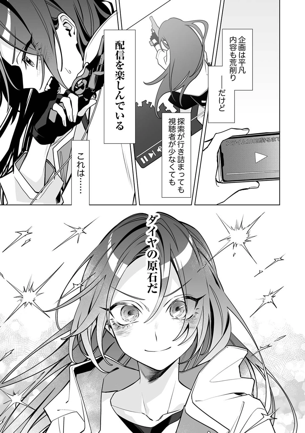 追放されたダンジョン配信者、《マッピング》スキルで最強パーティーを目指します 第2話 - 3