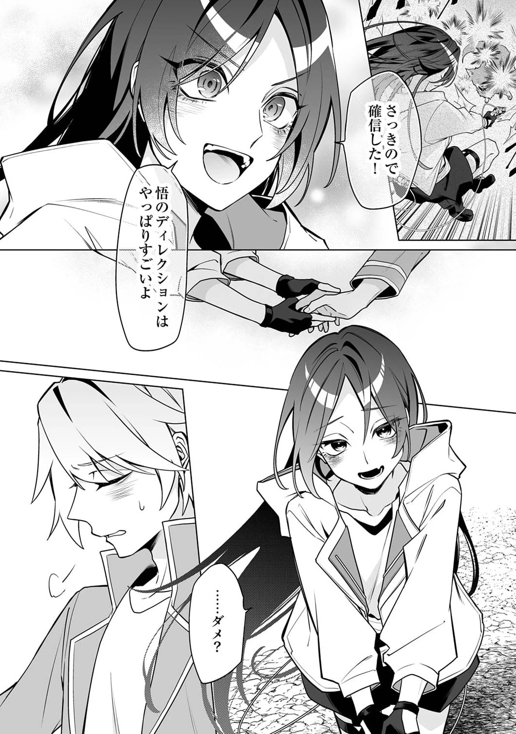 追放されたダンジョン配信者、《マッピング》スキルで最強パーティーを目指します 第2話 - 4