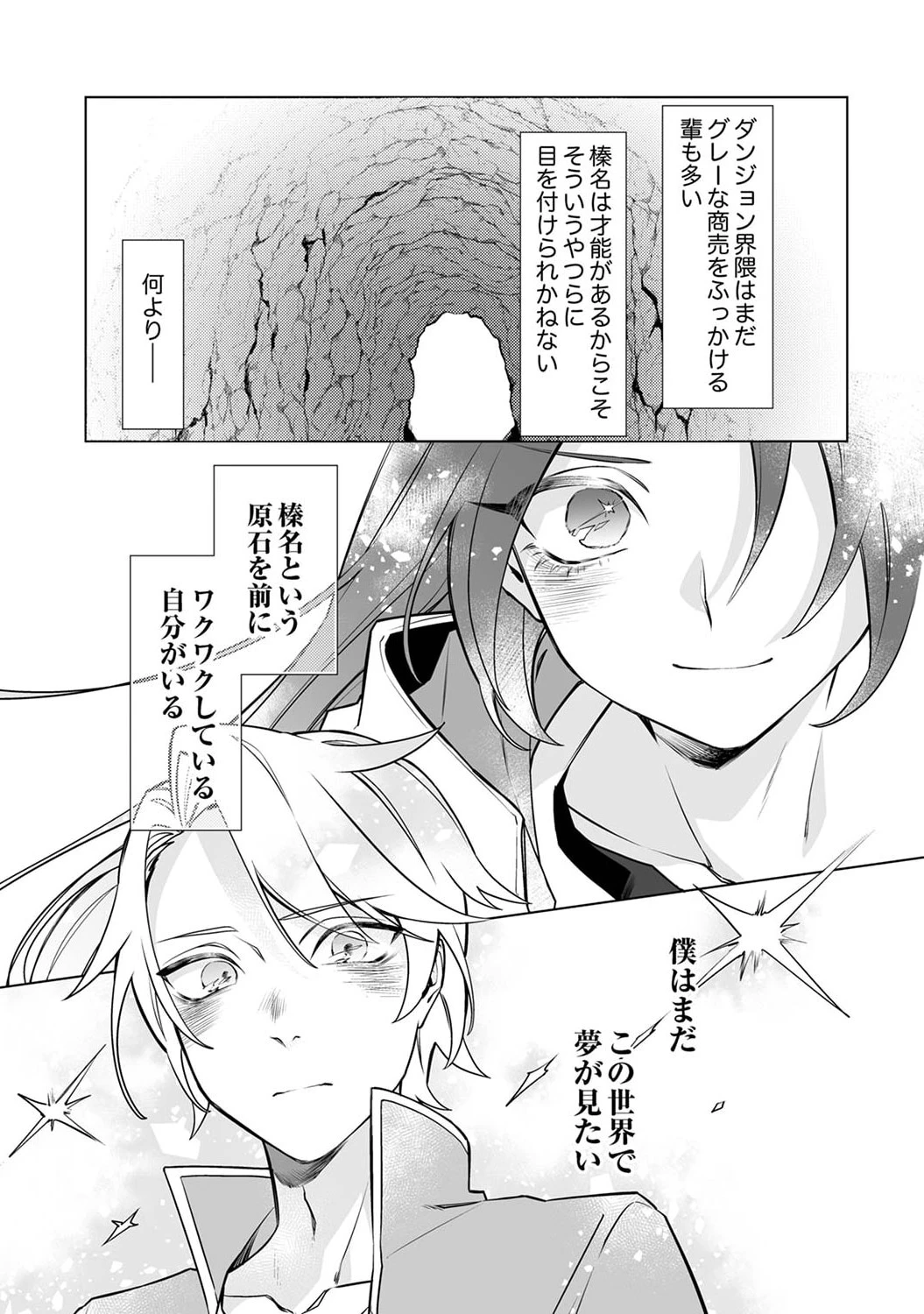 追放されたダンジョン配信者、《マッピング》スキルで最強パーティーを目指します 第2話 - 5