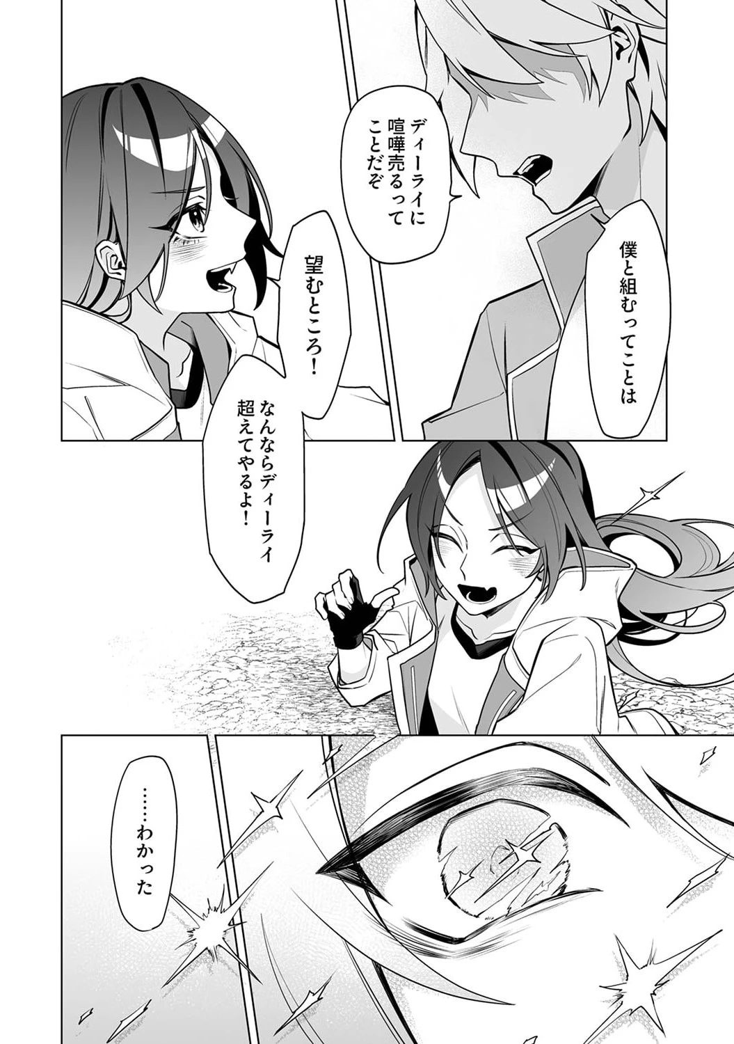 追放されたダンジョン配信者、《マッピング》スキルで最強パーティーを目指します 第2話 - 6
