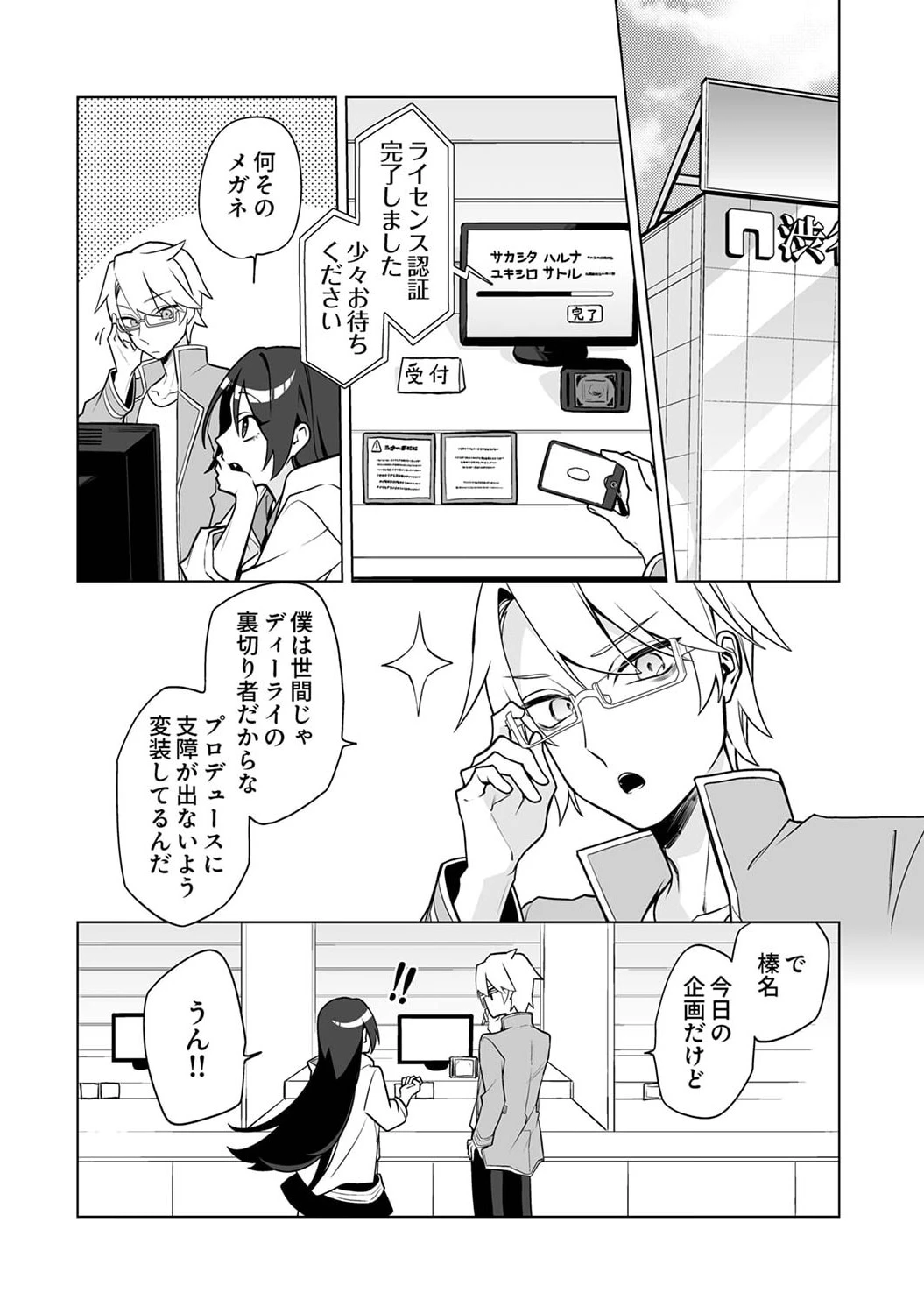 追放されたダンジョン配信者、《マッピング》スキルで最強パーティーを目指します 第2話 - 8
