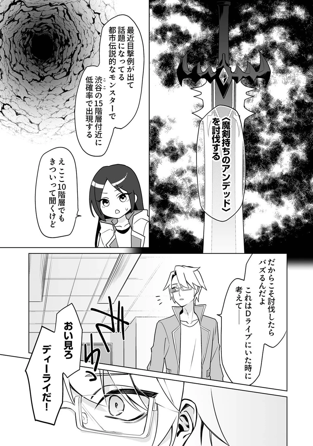 追放されたダンジョン配信者、《マッピング》スキルで最強パーティーを目指します 第2話 - 9